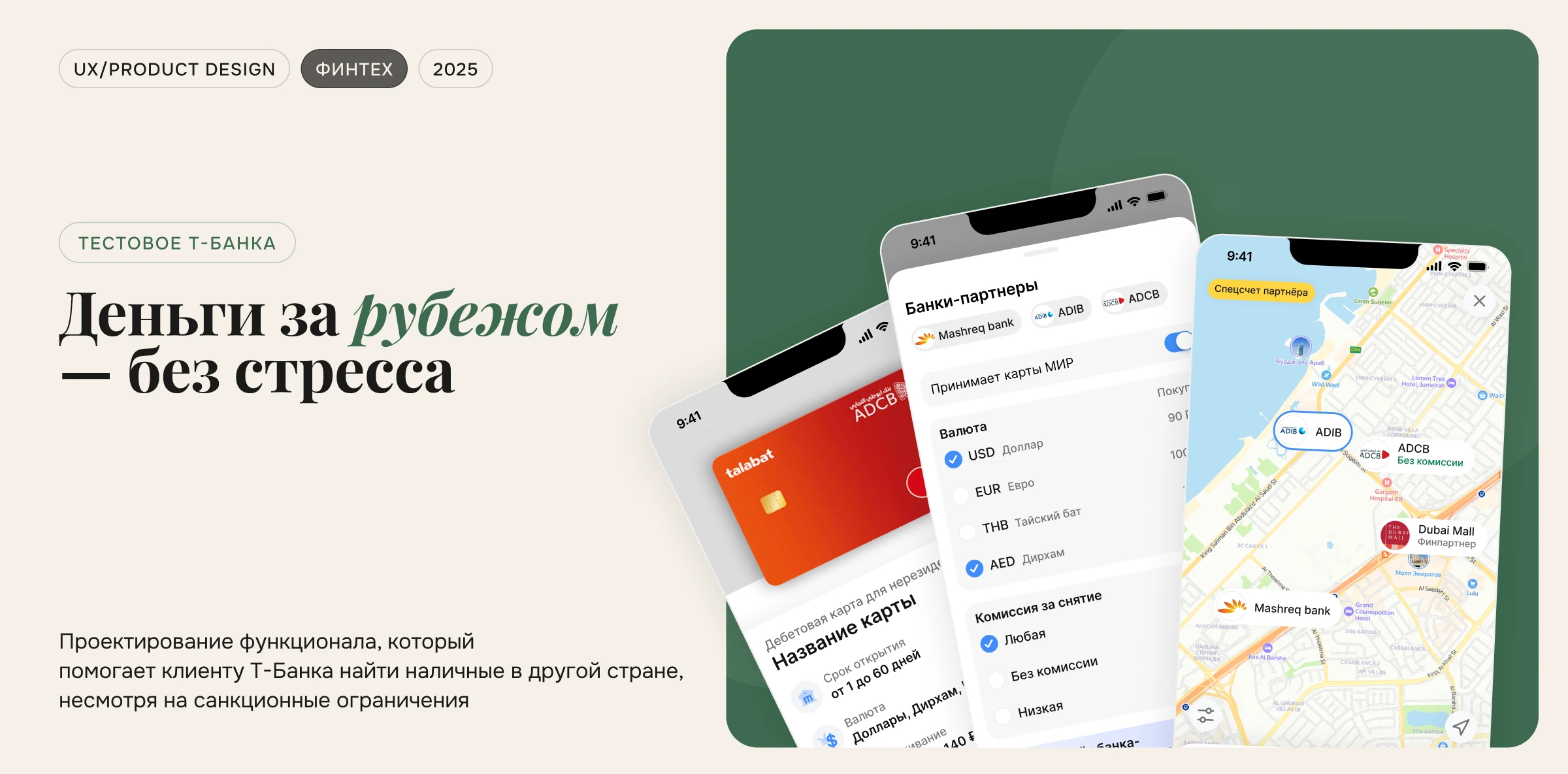 Проектирование поиска банкоматов в приложении банка — Изображение №1 — Интерфейсы на Dprofile