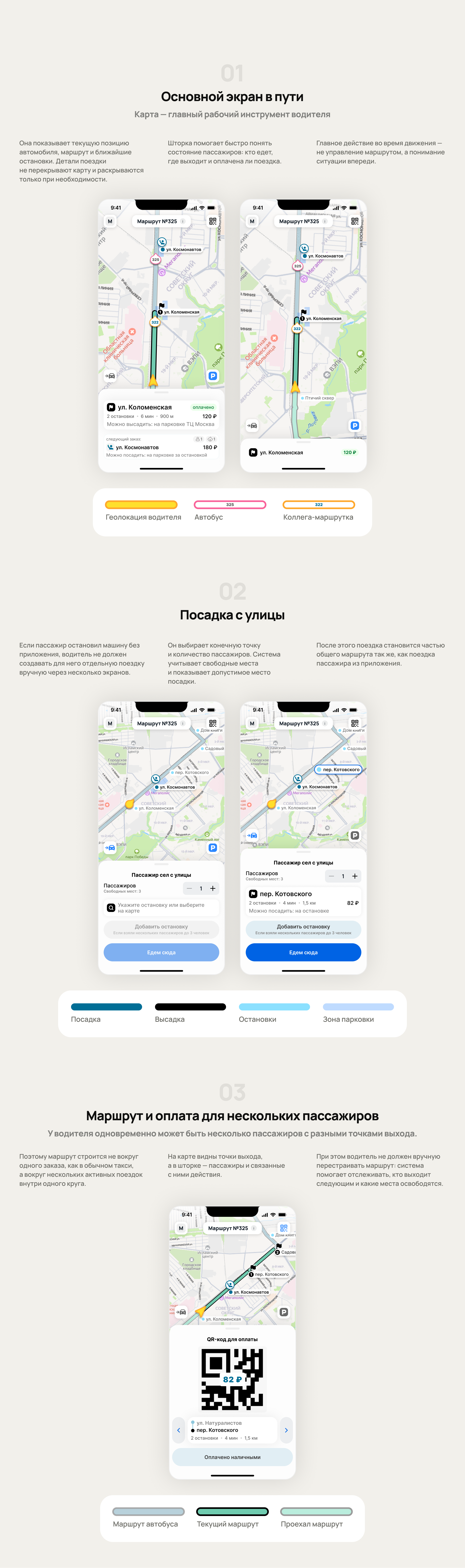 Приложение водителя такси по маршруту автобусов — Изображение №9 — Интерфейсы на Dprofile