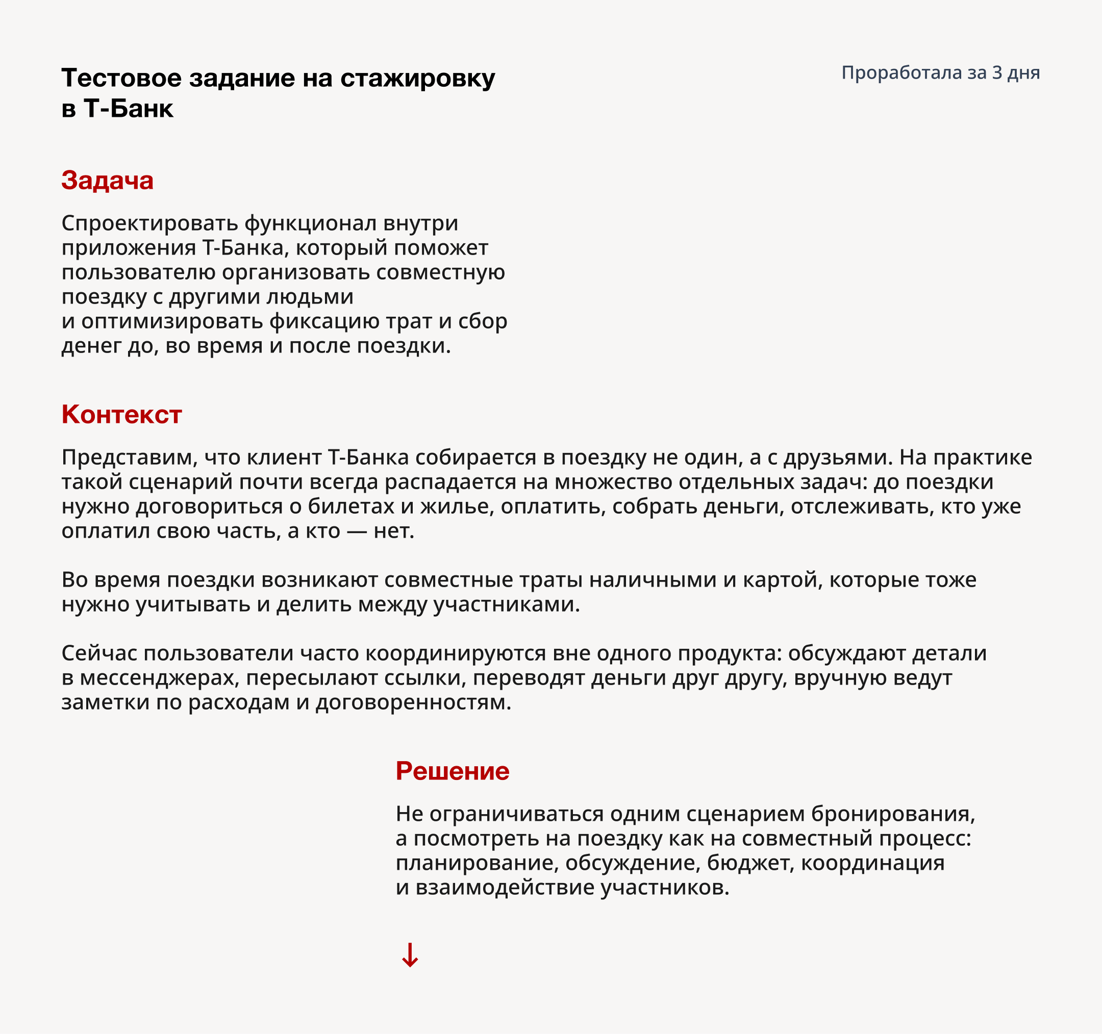 Единый сервис совместных поездок — Изображение №2 — Интерфейсы на Dprofile