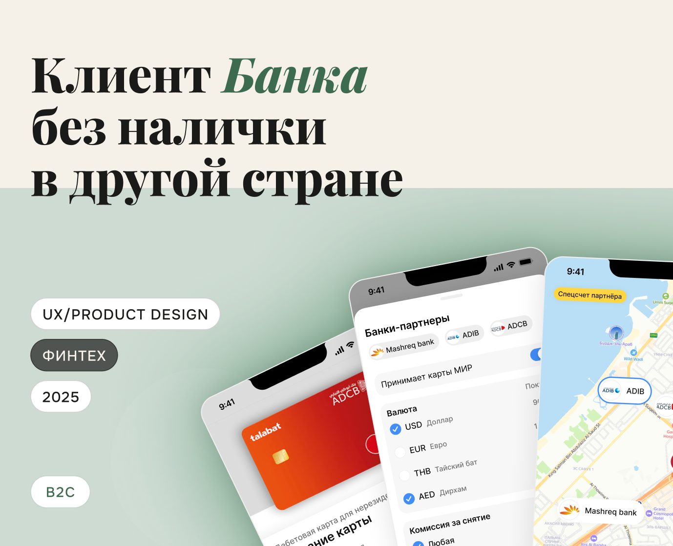 Проектирование поиска банкоматов в приложении банка — Интерфейсы на Dprofile