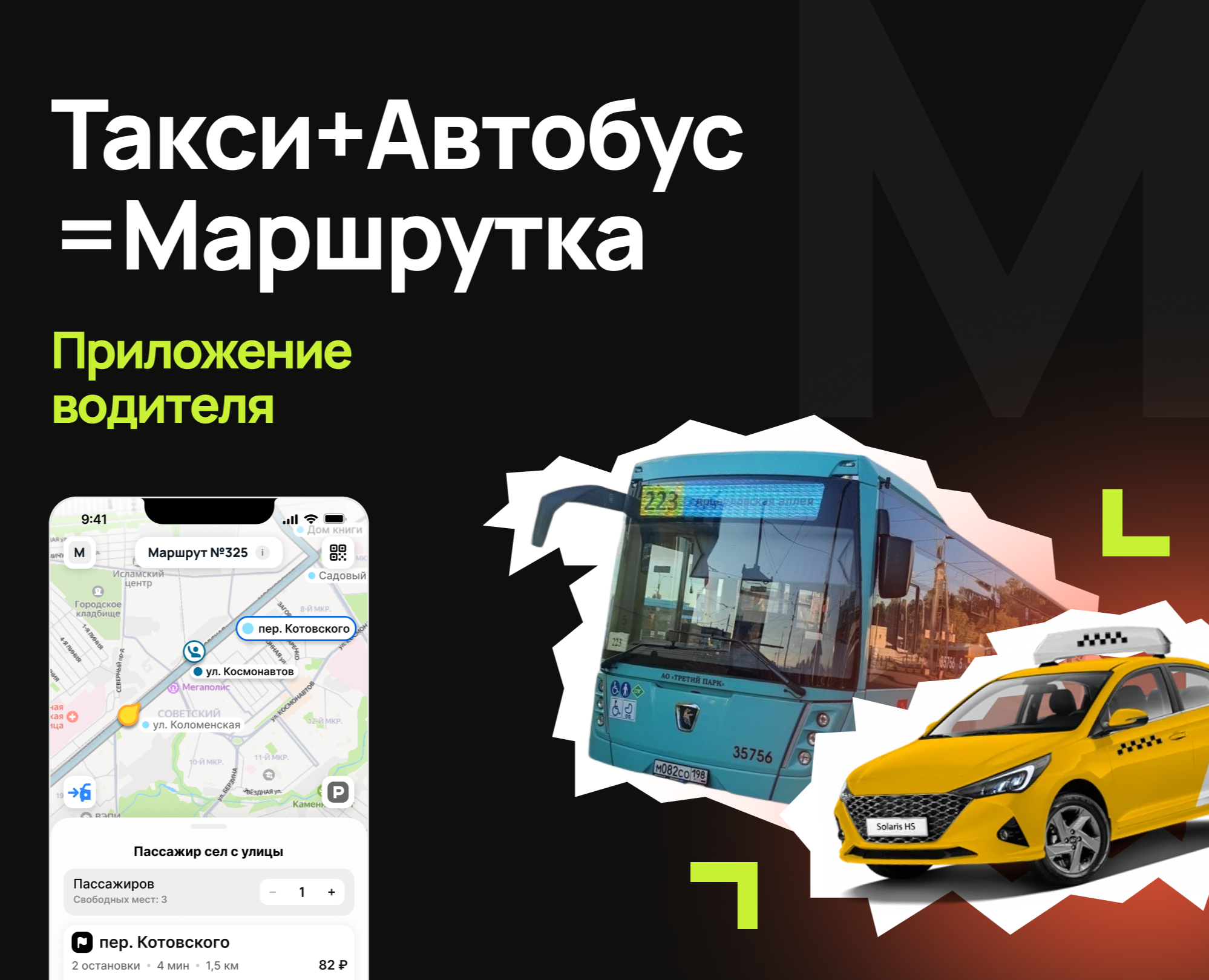 Приложение водителя такси по маршруту автобусов на Dprofile