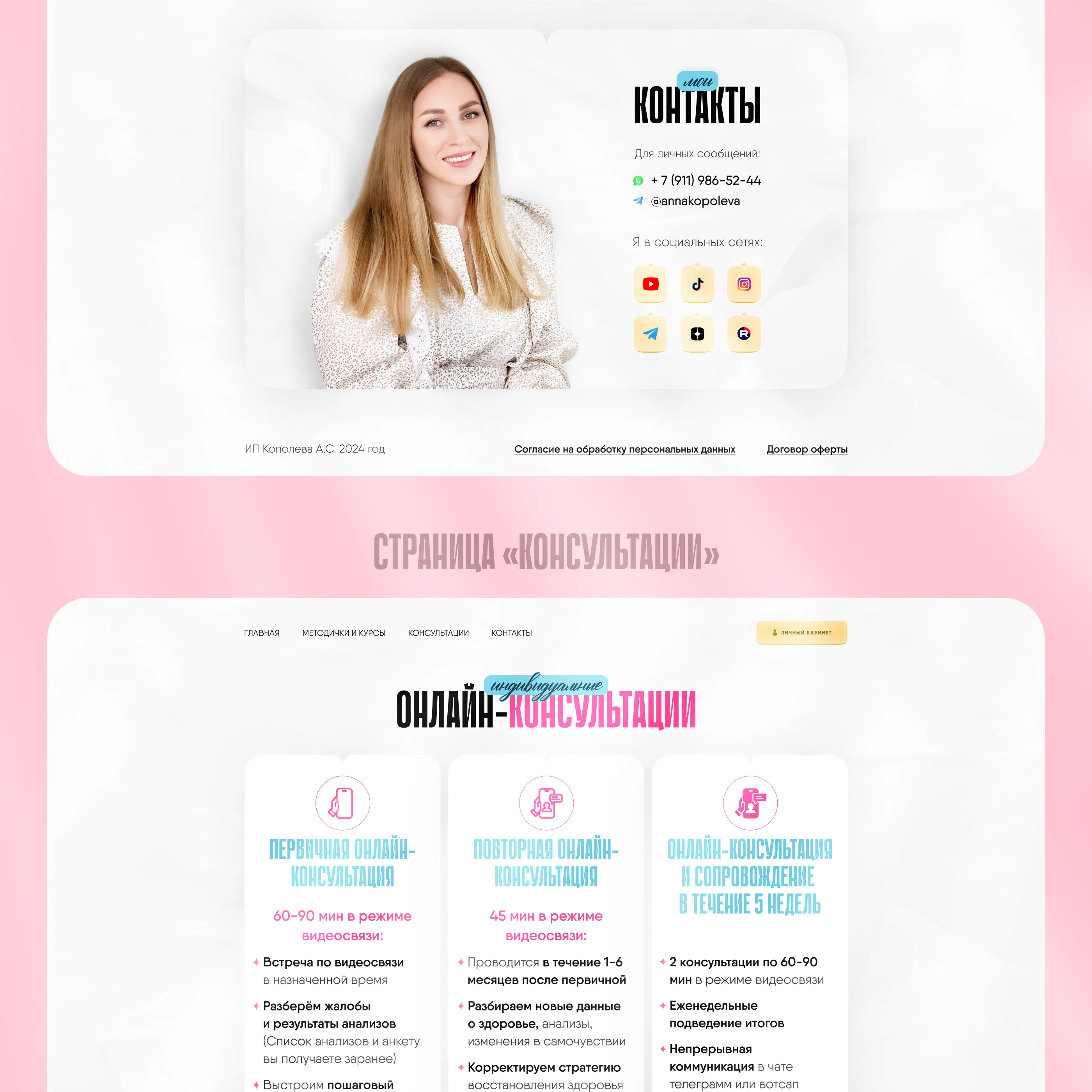 Сайт для нутрициолога — Изображение №10 — Интерфейсы, Брендинг на Dprofile