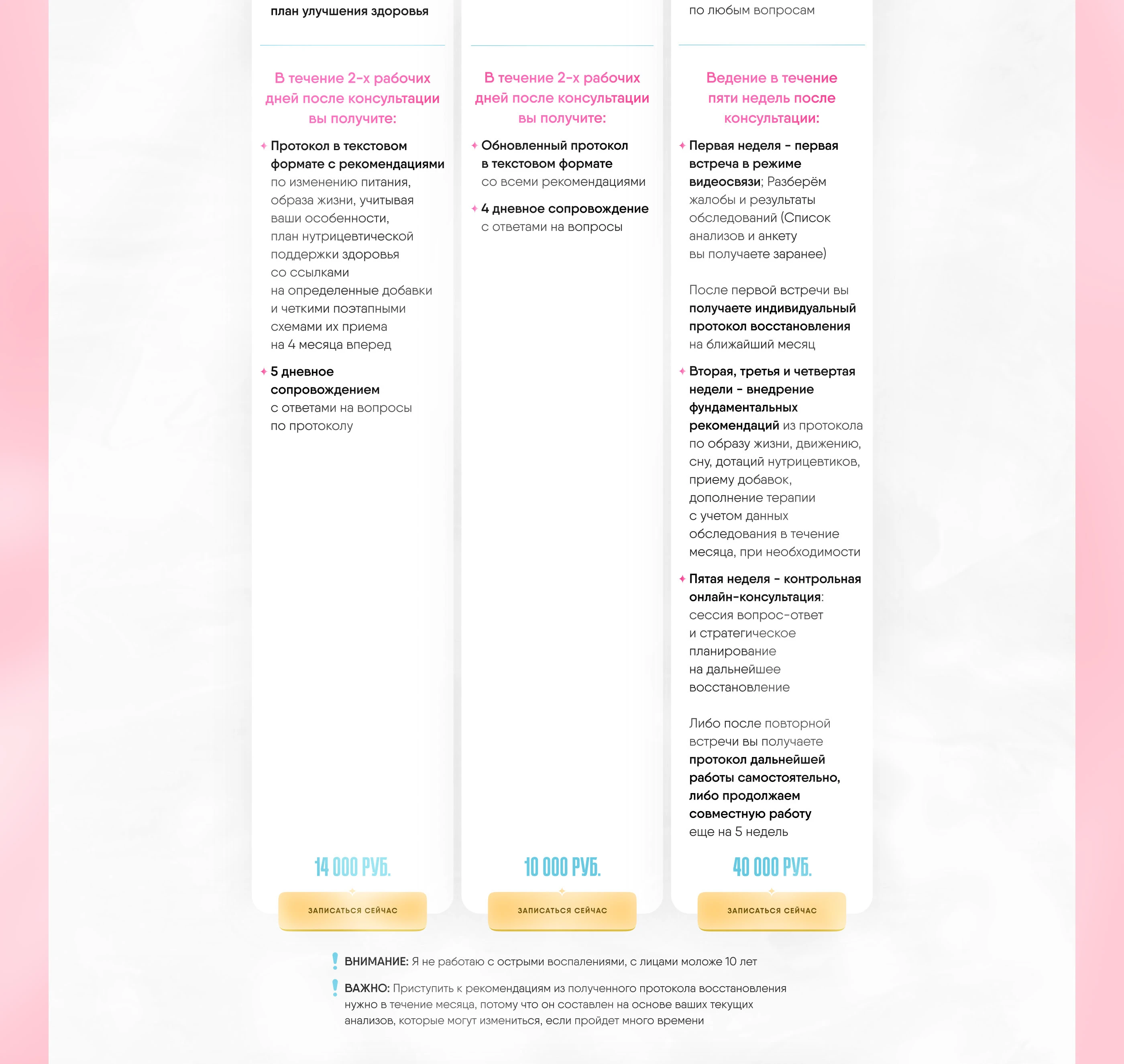 Сайт для нутрициолога — Изображение №11 — Интерфейсы, Брендинг на Dprofile