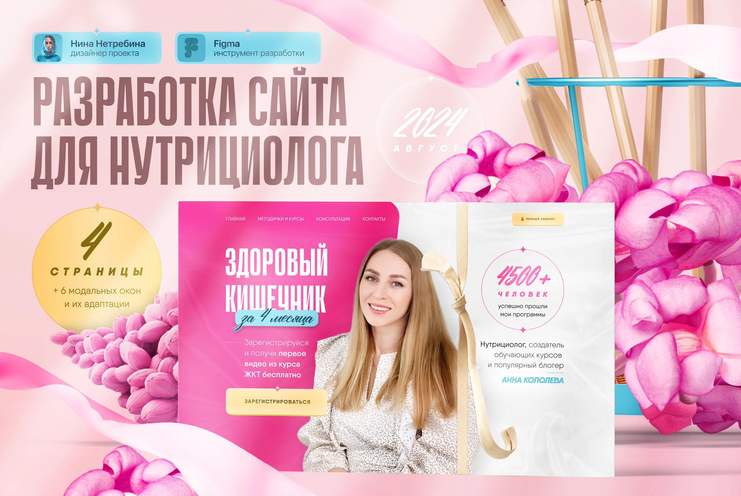 Сайт для нутрициолога — Изображение №1 — Интерфейсы, Брендинг на Dprofile