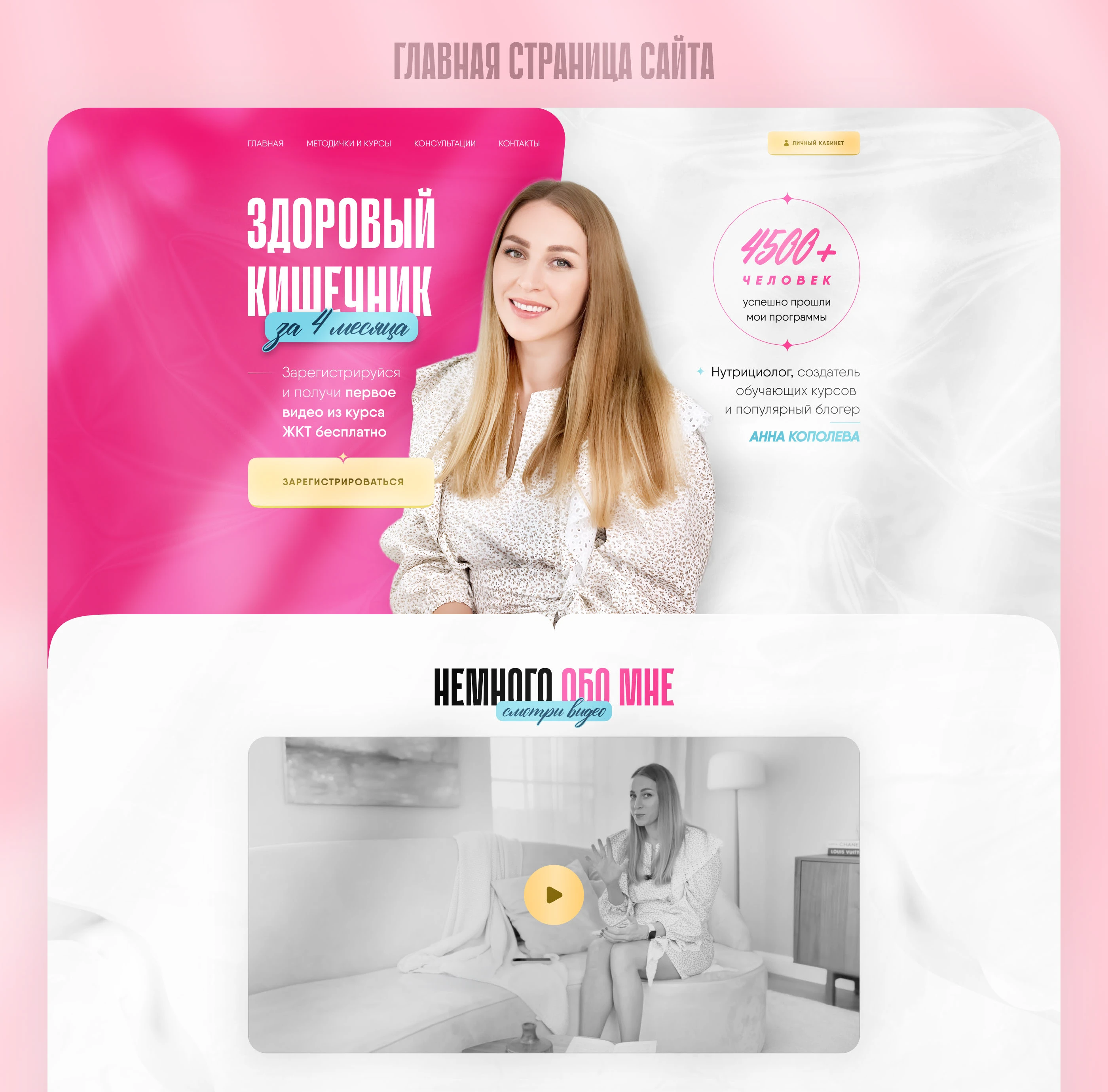 Сайт для нутрициолога — Изображение №3 — Интерфейсы, Брендинг на Dprofile