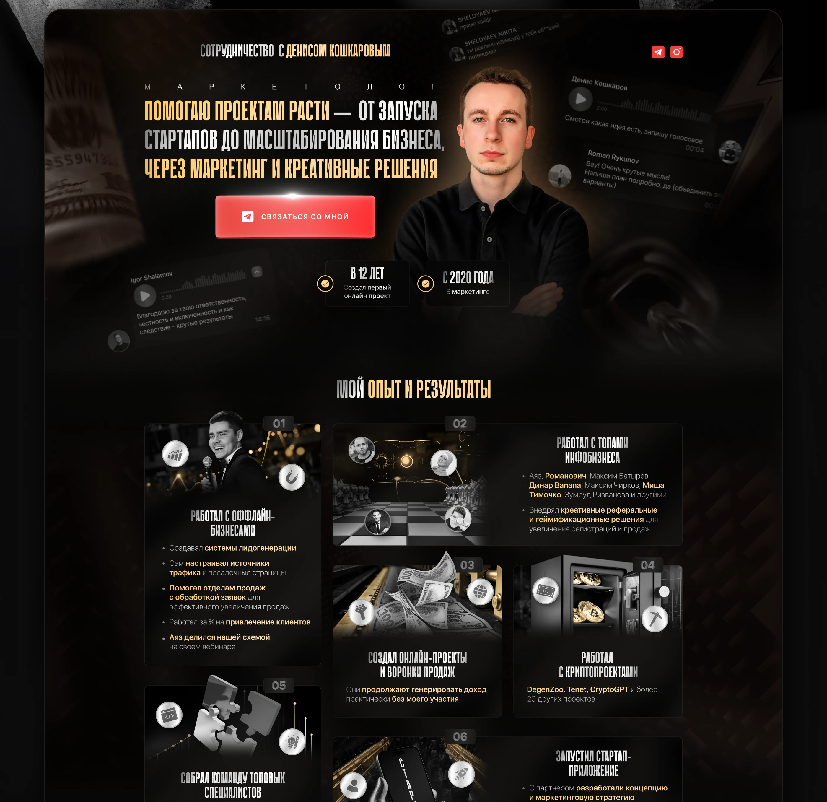 Лендинг | Маркетолог — Изображение №3 — Интерфейсы, Брендинг на Dprofile