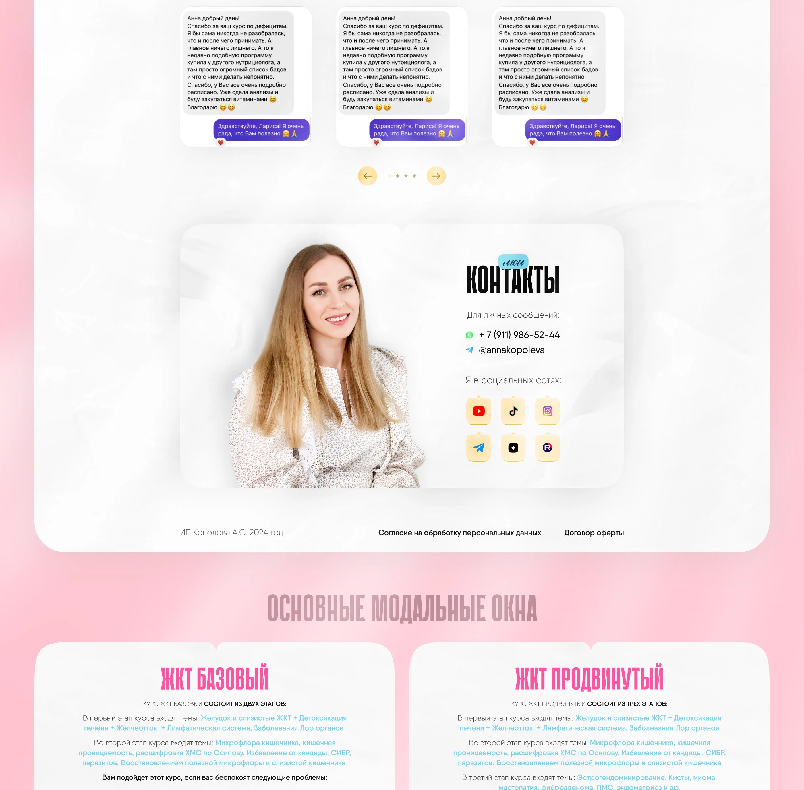 Сайт для нутрициолога — Изображение №6 — Интерфейсы, Брендинг на Dprofile