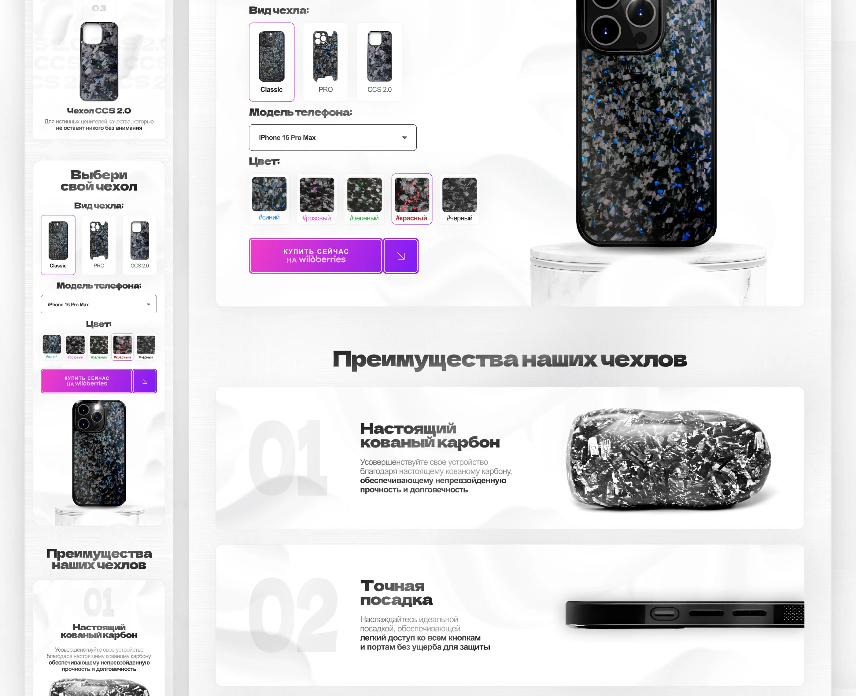 Лендинг | Бренд чехлов — Изображение №4 — Интерфейсы, Брендинг на Dprofile