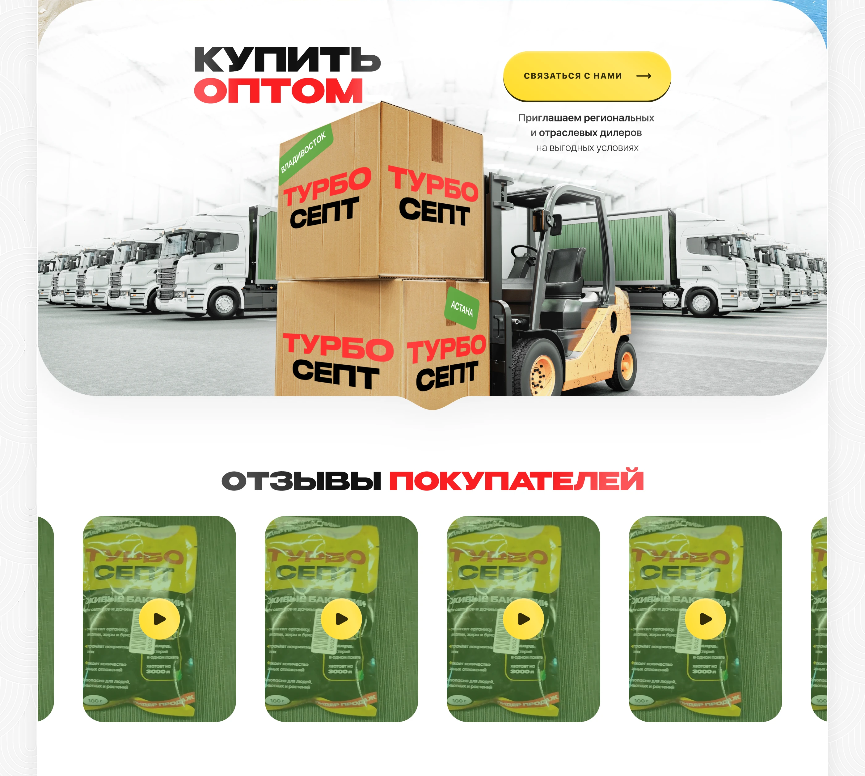 Лендинг | Средство очистки — Изображение №8 — Интерфейсы, Брендинг на Dprofile