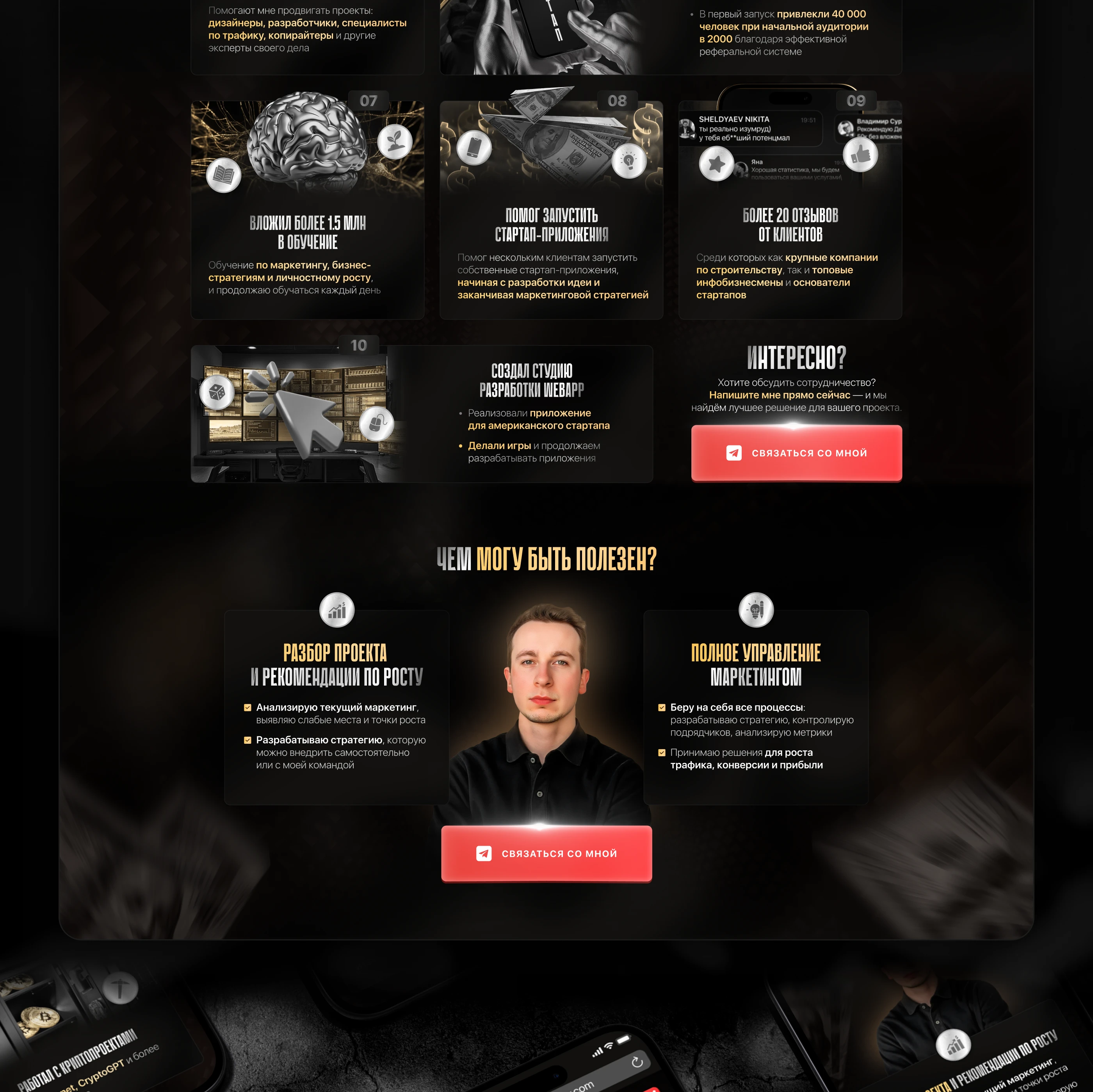 Лендинг | Маркетолог — Изображение №4 — Интерфейсы, Брендинг на Dprofile