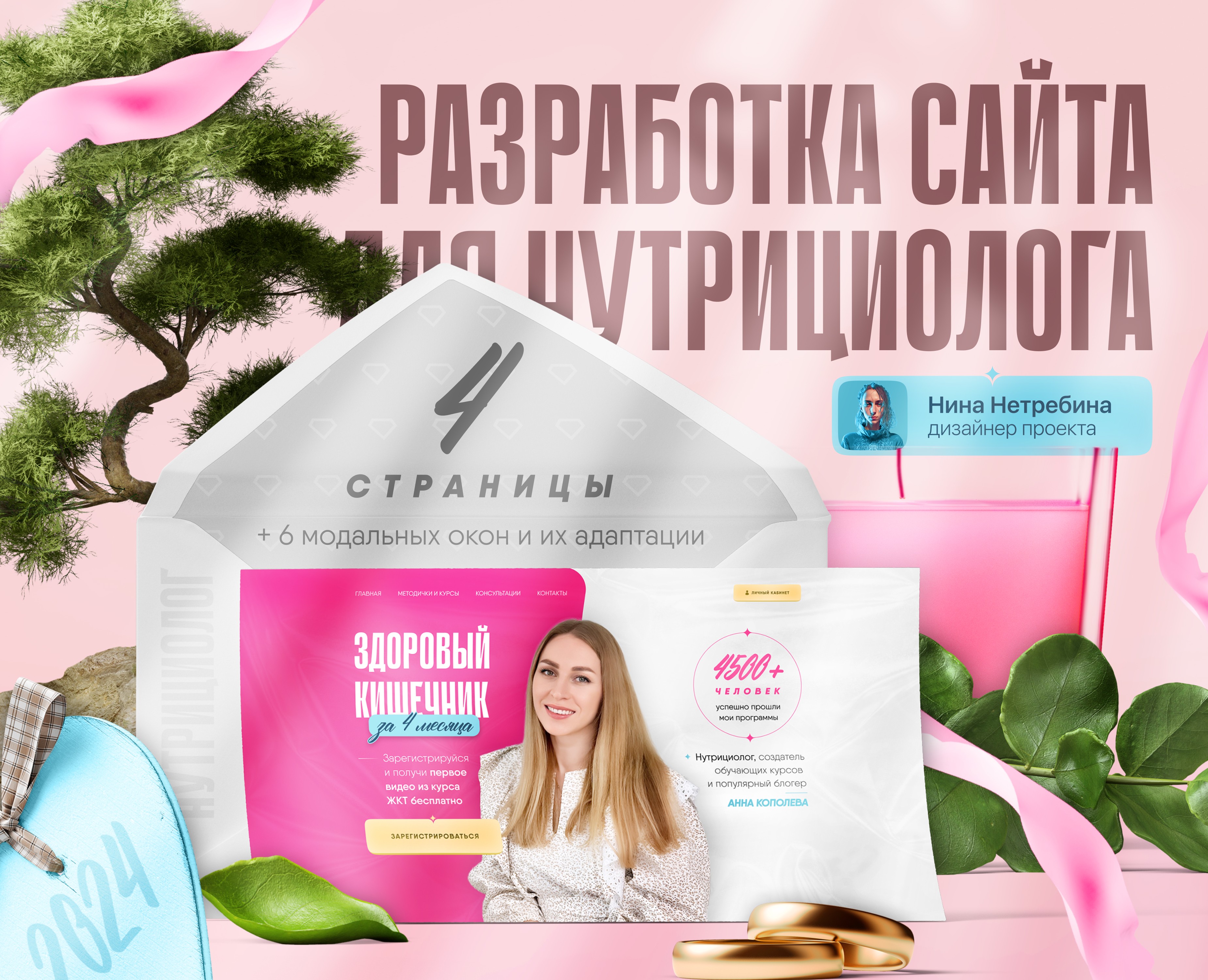 Сайт для нутрициолога — Интерфейсы, Брендинг на Dprofile