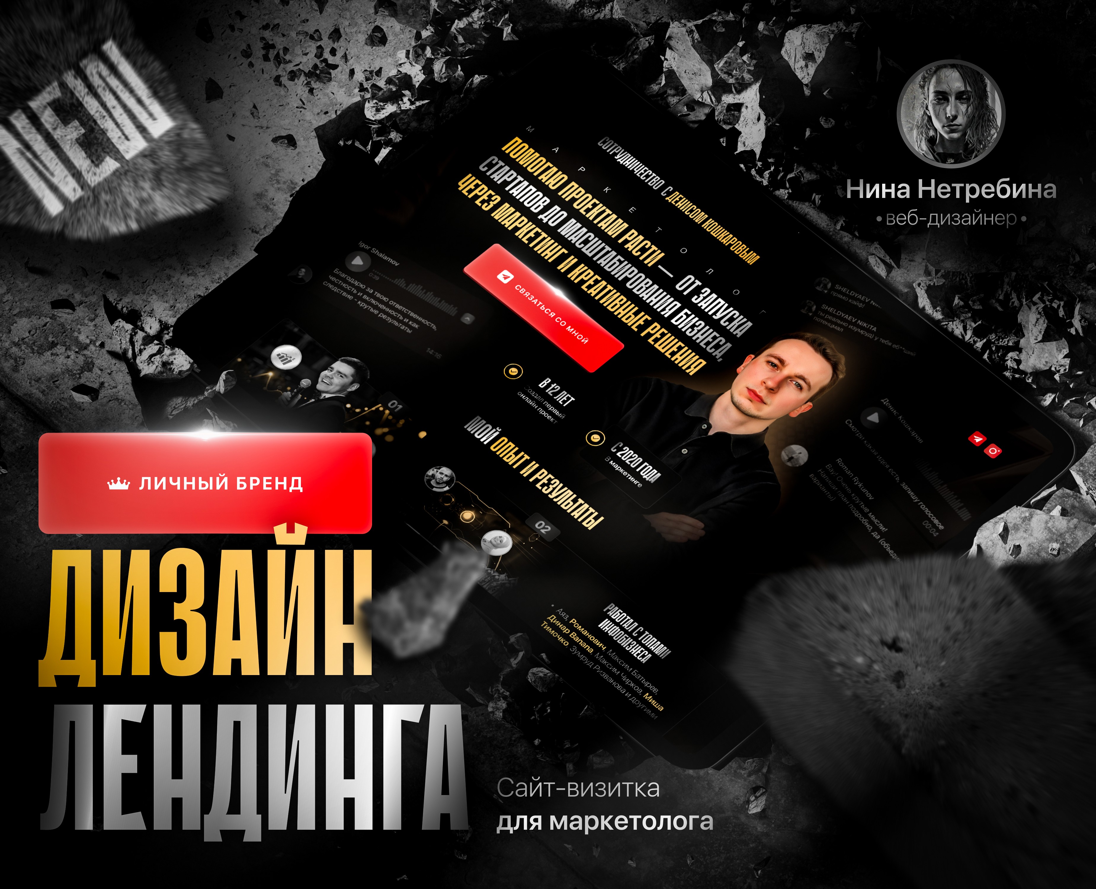 Лендинг | Маркетолог на Dprofile