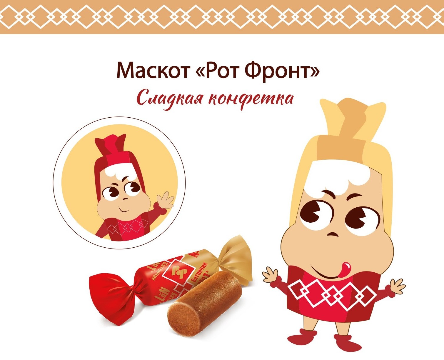 Маскот "РотФронт" на Dprofile
