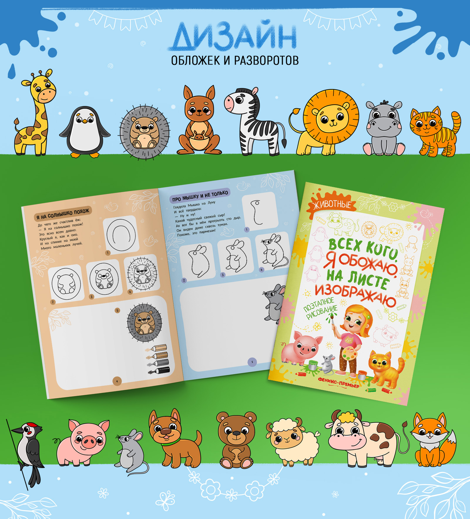 Книжки раскраски с поэтапным рисованием — Изображение №6 — Иллюстрация на Dprofile