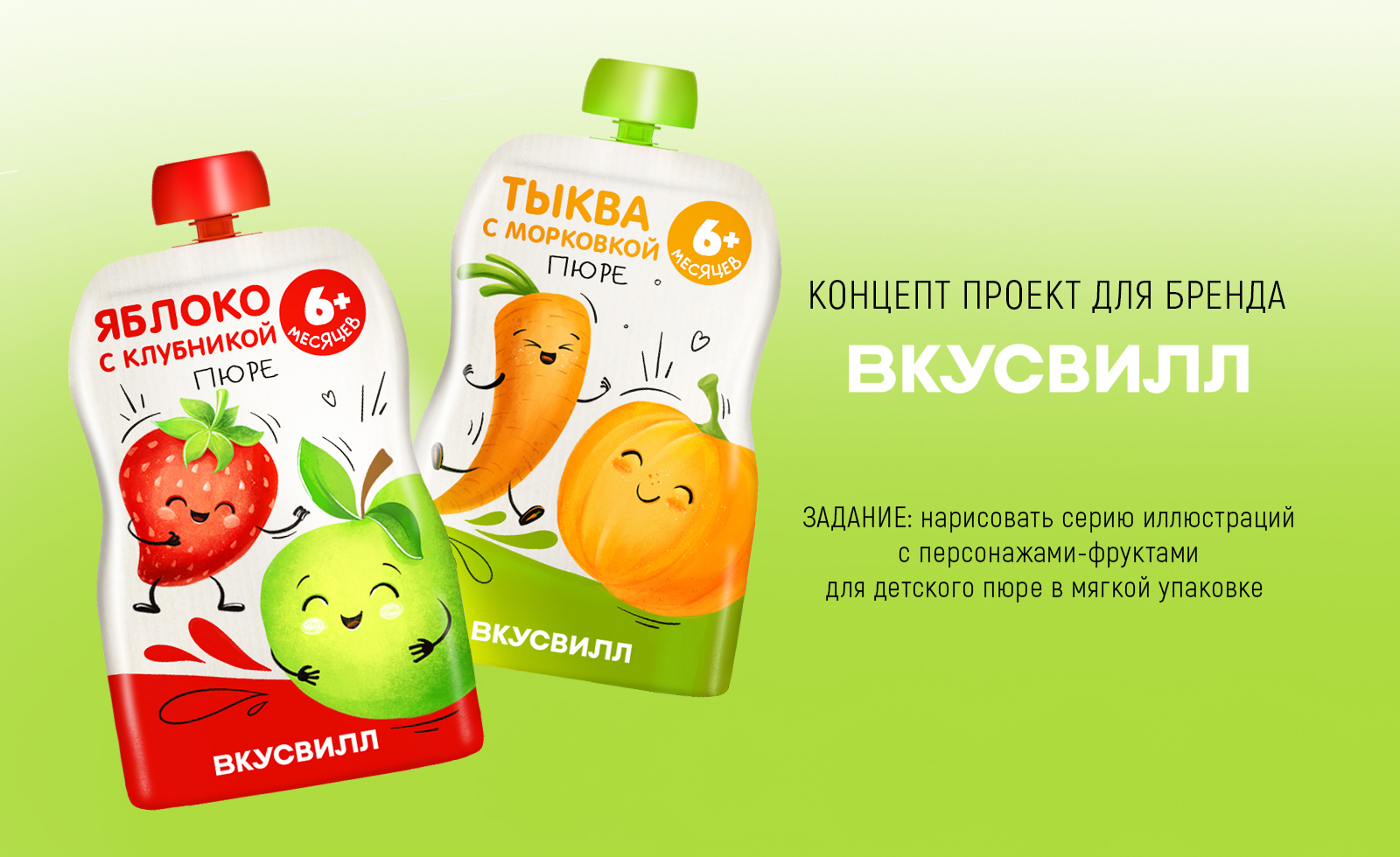 Концепт проект для бренда Вкусвилл — Изображение №1 — Брендинг, Иллюстрация на Dprofile