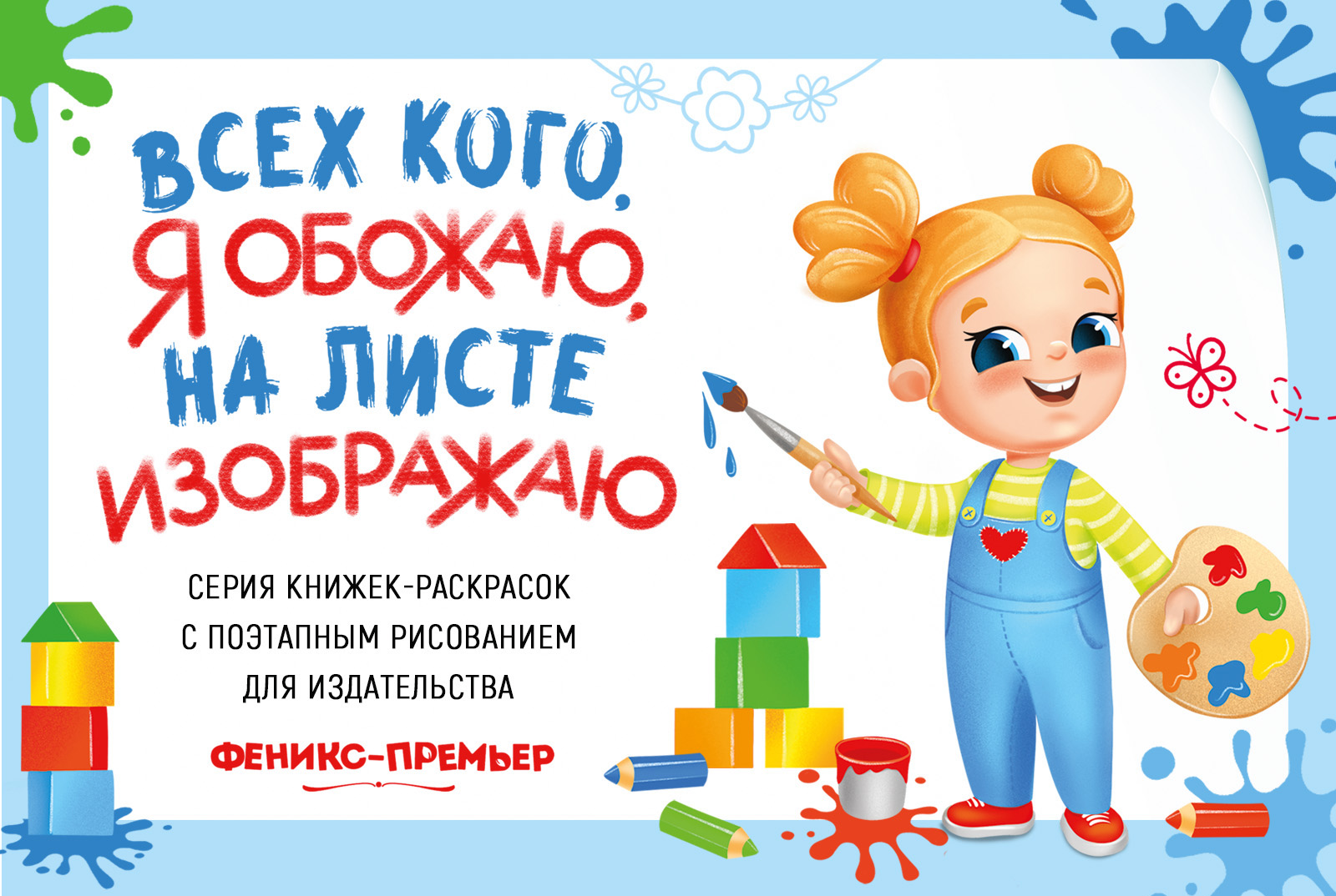 Книжки раскраски с поэтапным рисованием — Изображение №1 — Иллюстрация на Dprofile