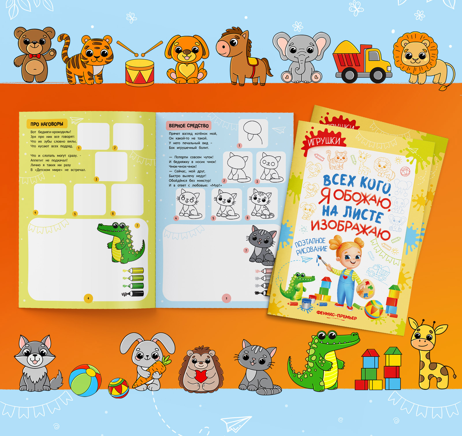 Книжки раскраски с поэтапным рисованием — Изображение №7 — Иллюстрация на Dprofile