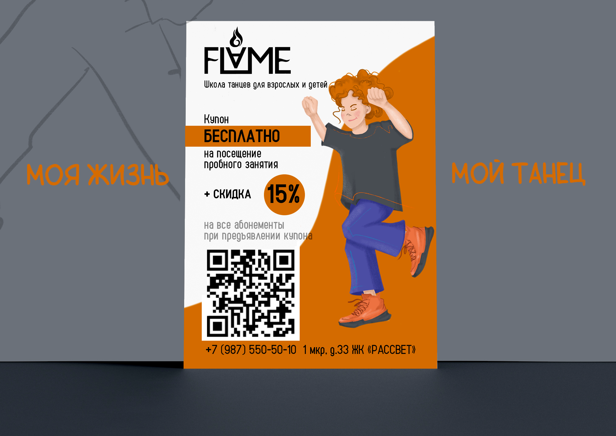 Бренд персонаж для школы студии танцев — Изображение №10 — Брендинг, Иллюстрация на Dprofile