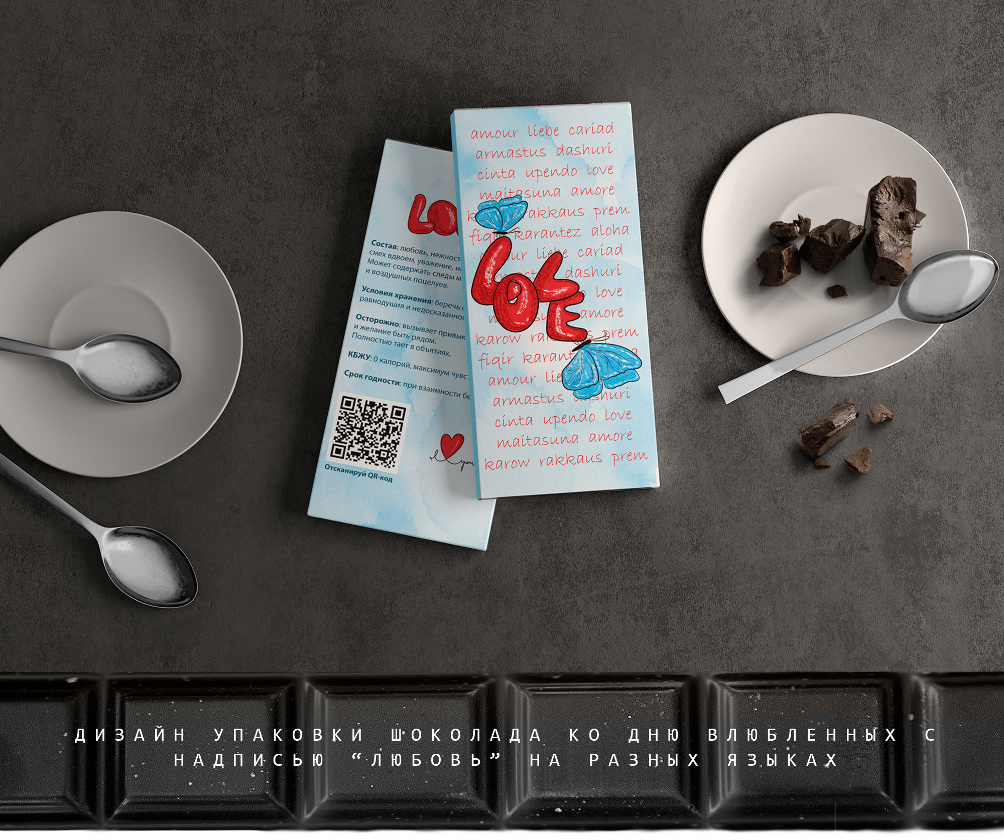 Дизайн упаковки шоколада для любого праздника — Изображение №2 — Брендинг, Иллюстрация на Dprofile