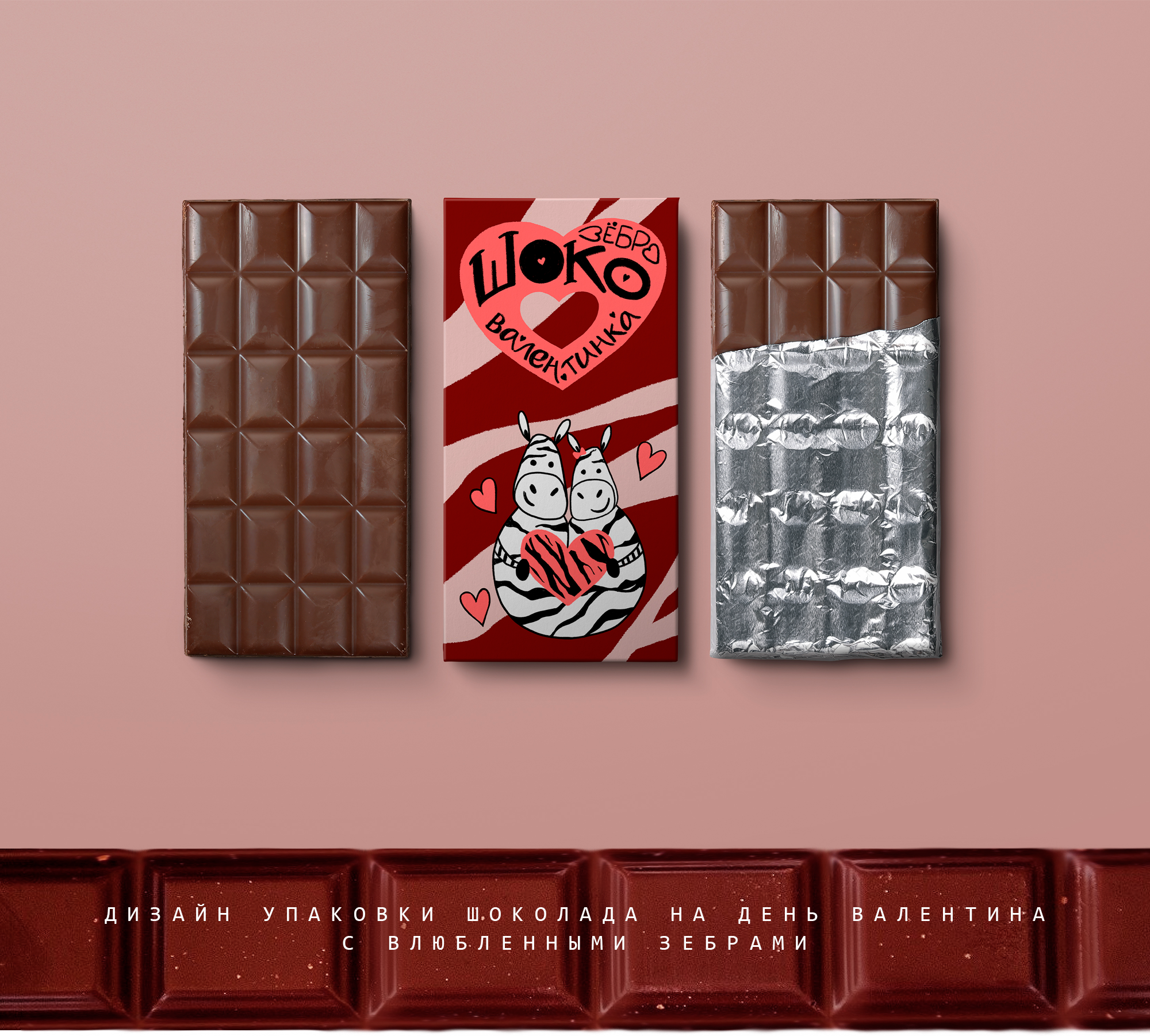 Дизайн упаковки шоколада для любого праздника — Изображение №4 — Брендинг, Иллюстрация на Dprofile