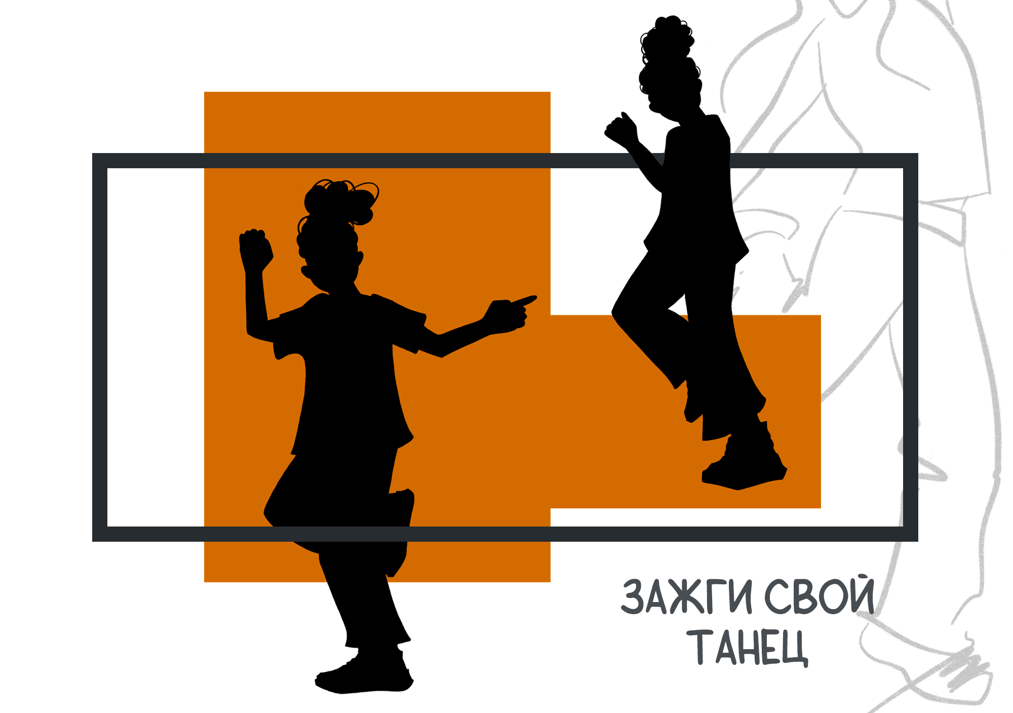 Бренд персонаж для школы студии танцев — Изображение №7 — Брендинг, Иллюстрация на Dprofile