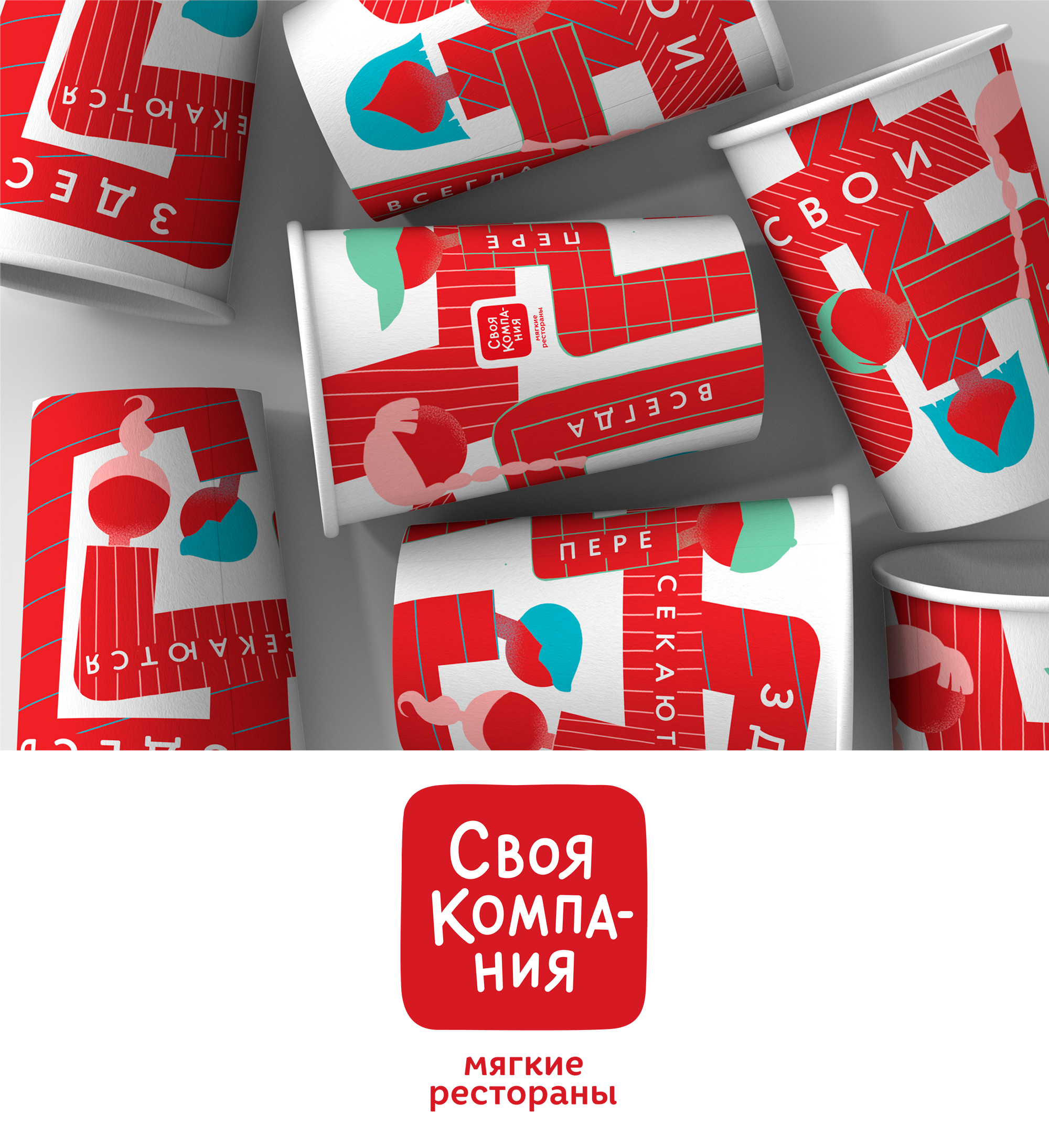 Иллюстрация для кофейного стаканчика — Изображение №1 — Брендинг, Иллюстрация на Dprofile