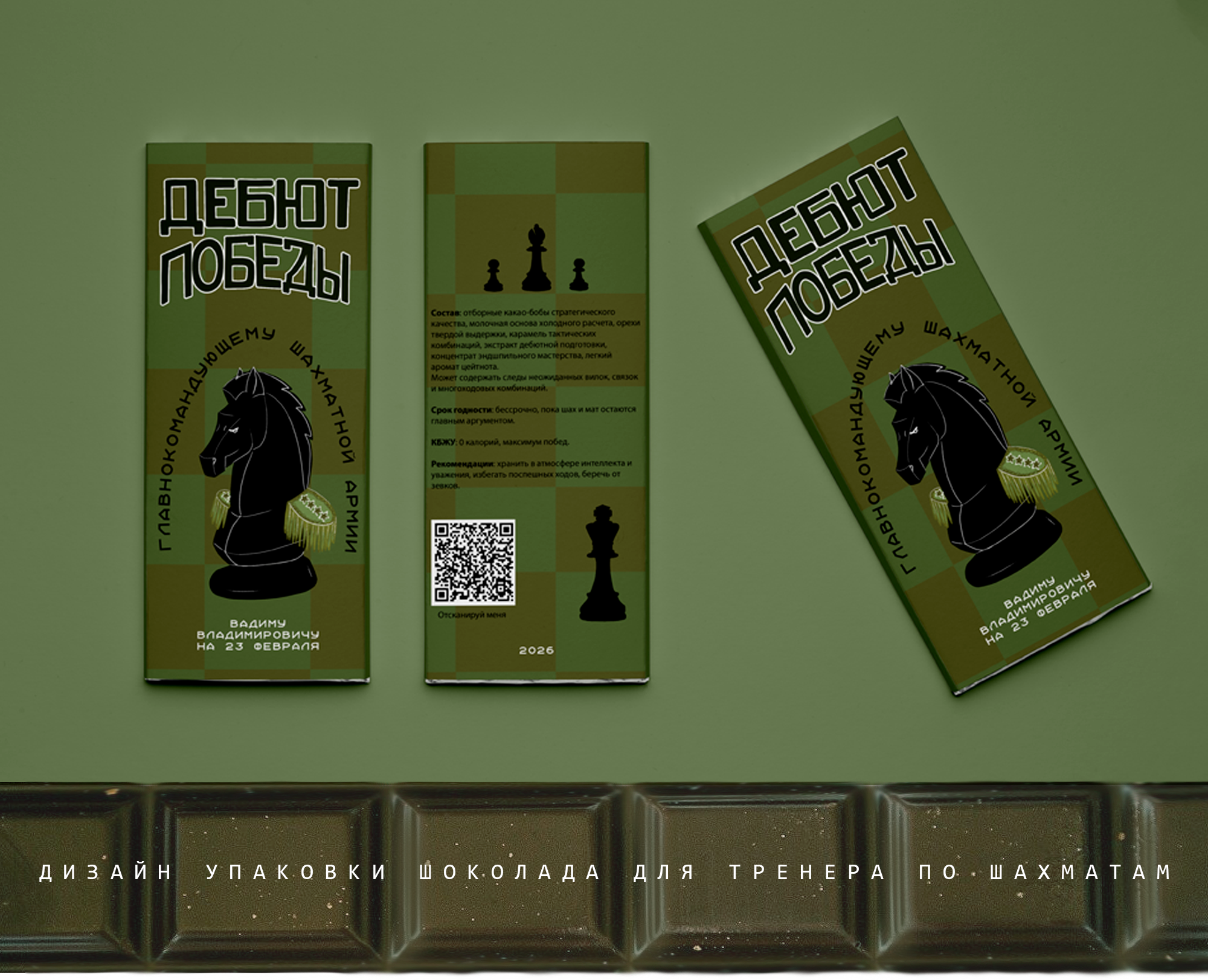 Дизайн упаковки шоколада для любого праздника — Изображение №8 — Брендинг, Иллюстрация на Dprofile