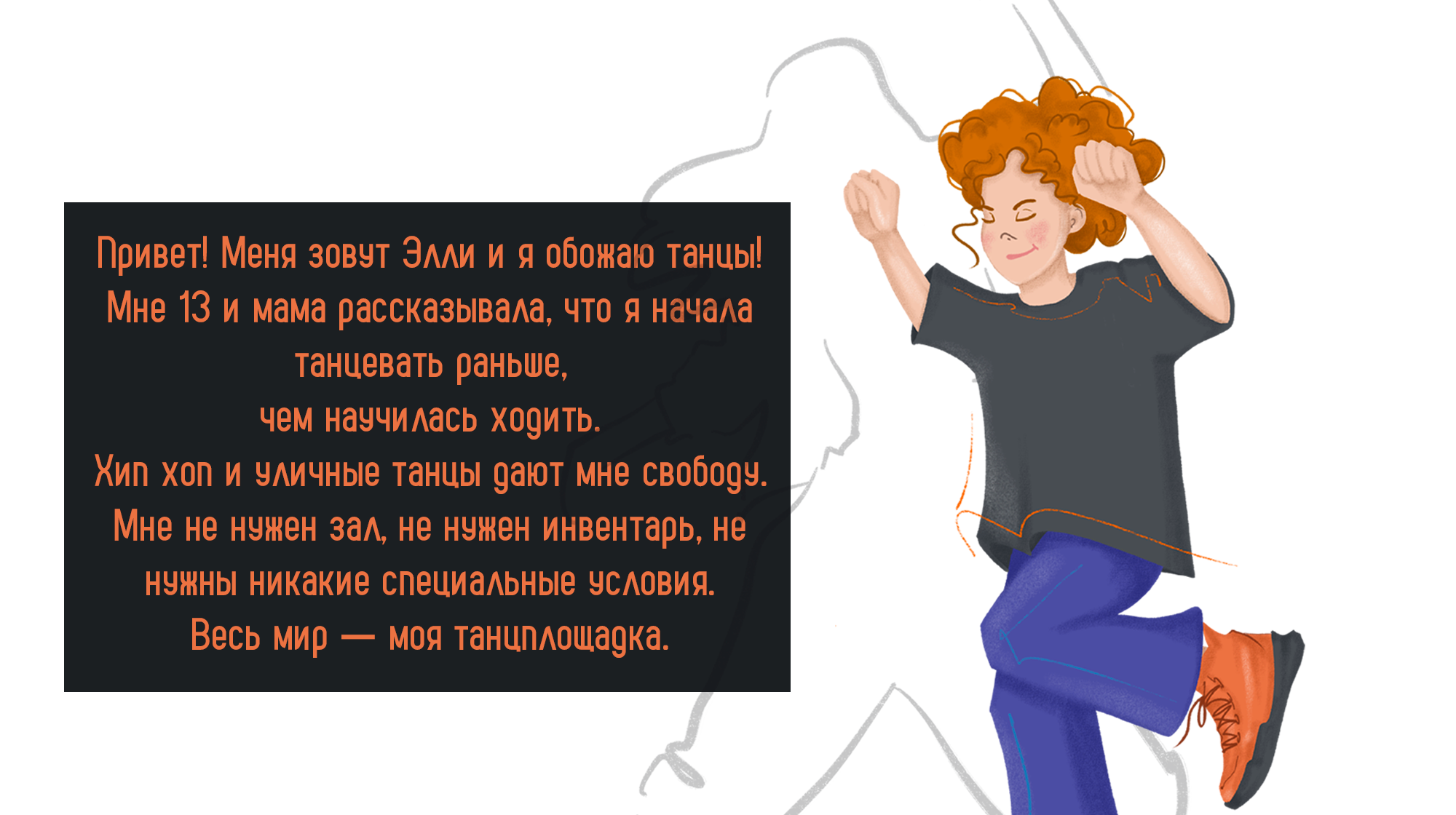 Бренд персонаж для школы студии танцев — Изображение №2 — Брендинг, Иллюстрация на Dprofile