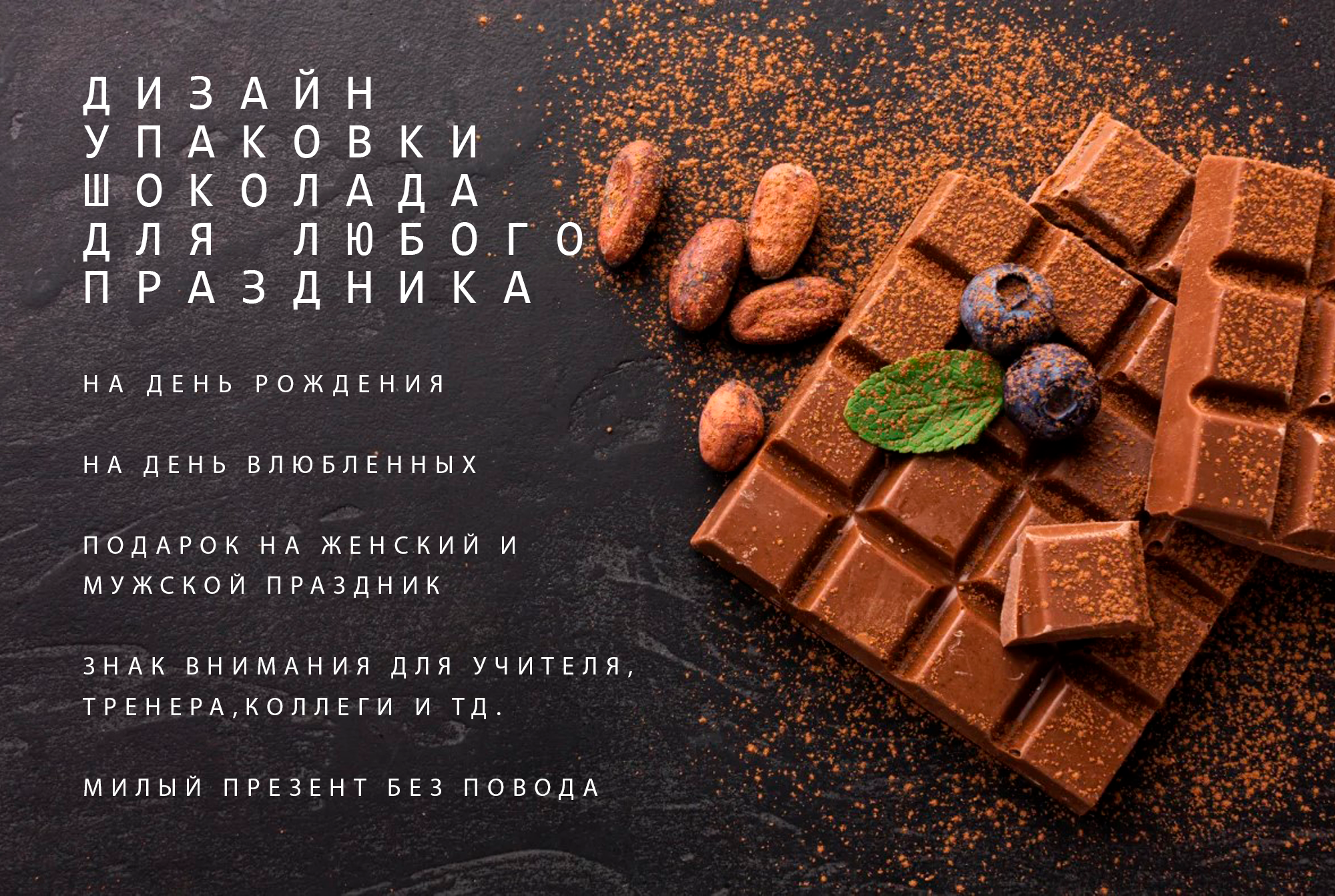 Дизайн упаковки шоколада для любого праздника — Изображение №1 — Брендинг, Иллюстрация на Dprofile
