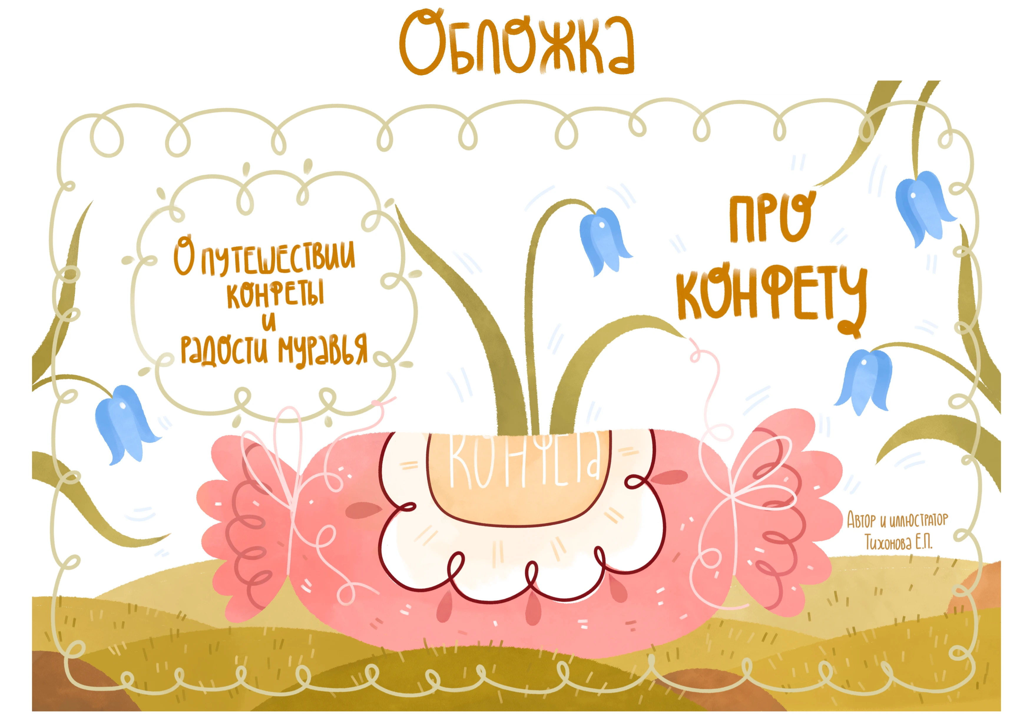 Проект детской книги — Изображение №3 — Иллюстрация, Графика на Dprofile