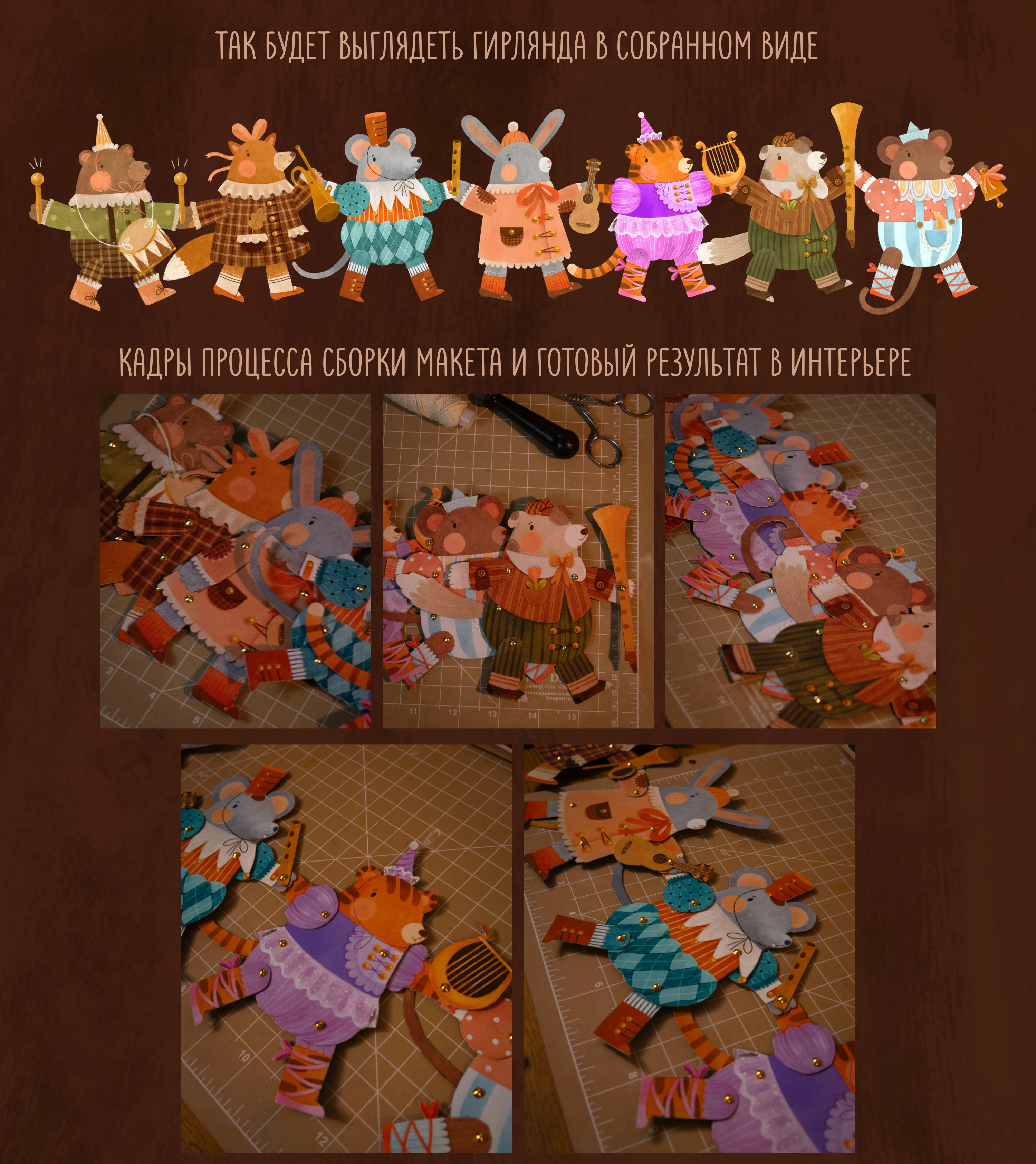 Проект бумажной гирлянды — Изображение №6 — Иллюстрация, Графика на Dprofile