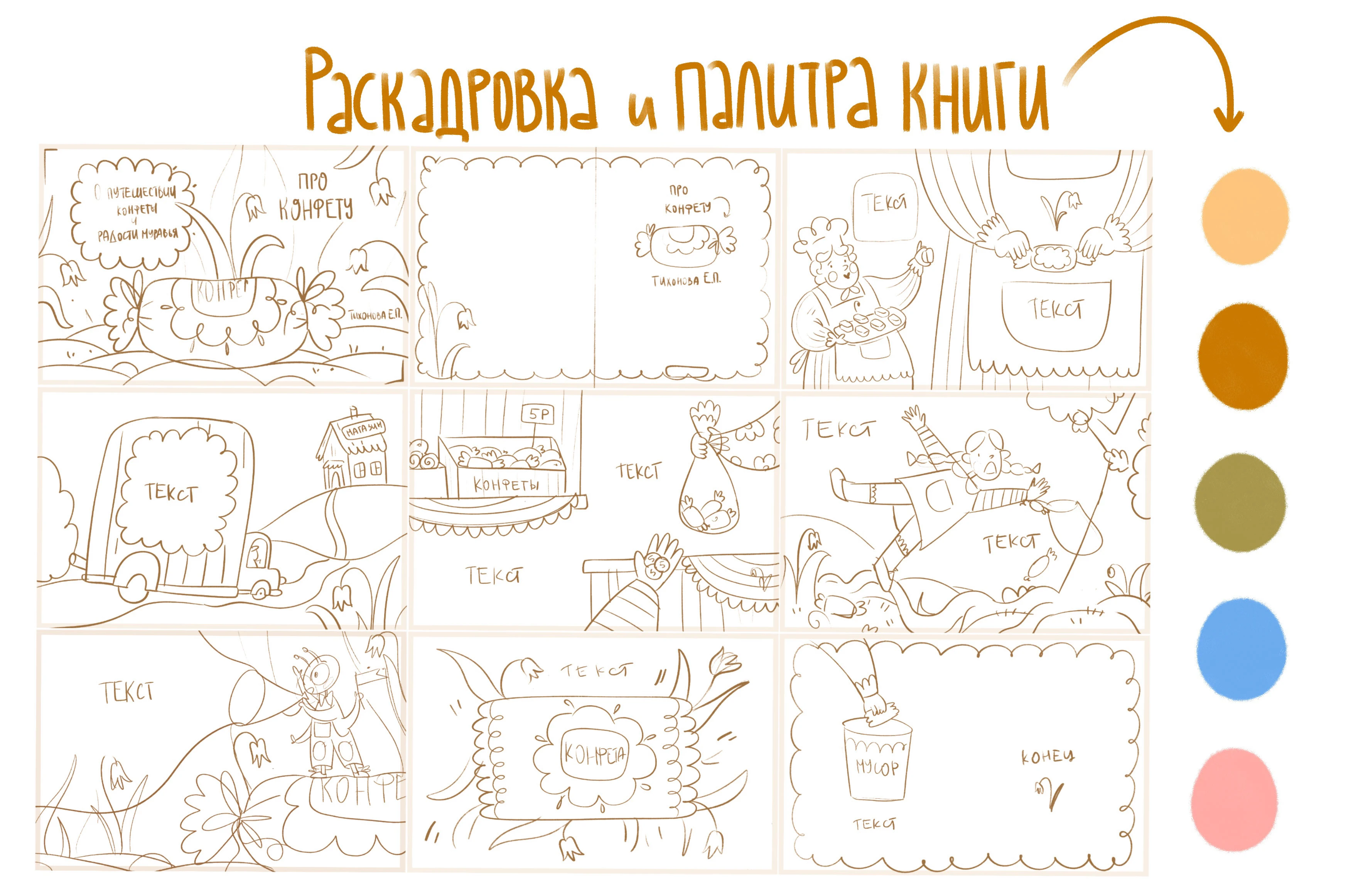 Проект детской книги — Изображение №2 — Иллюстрация, Графика на Dprofile