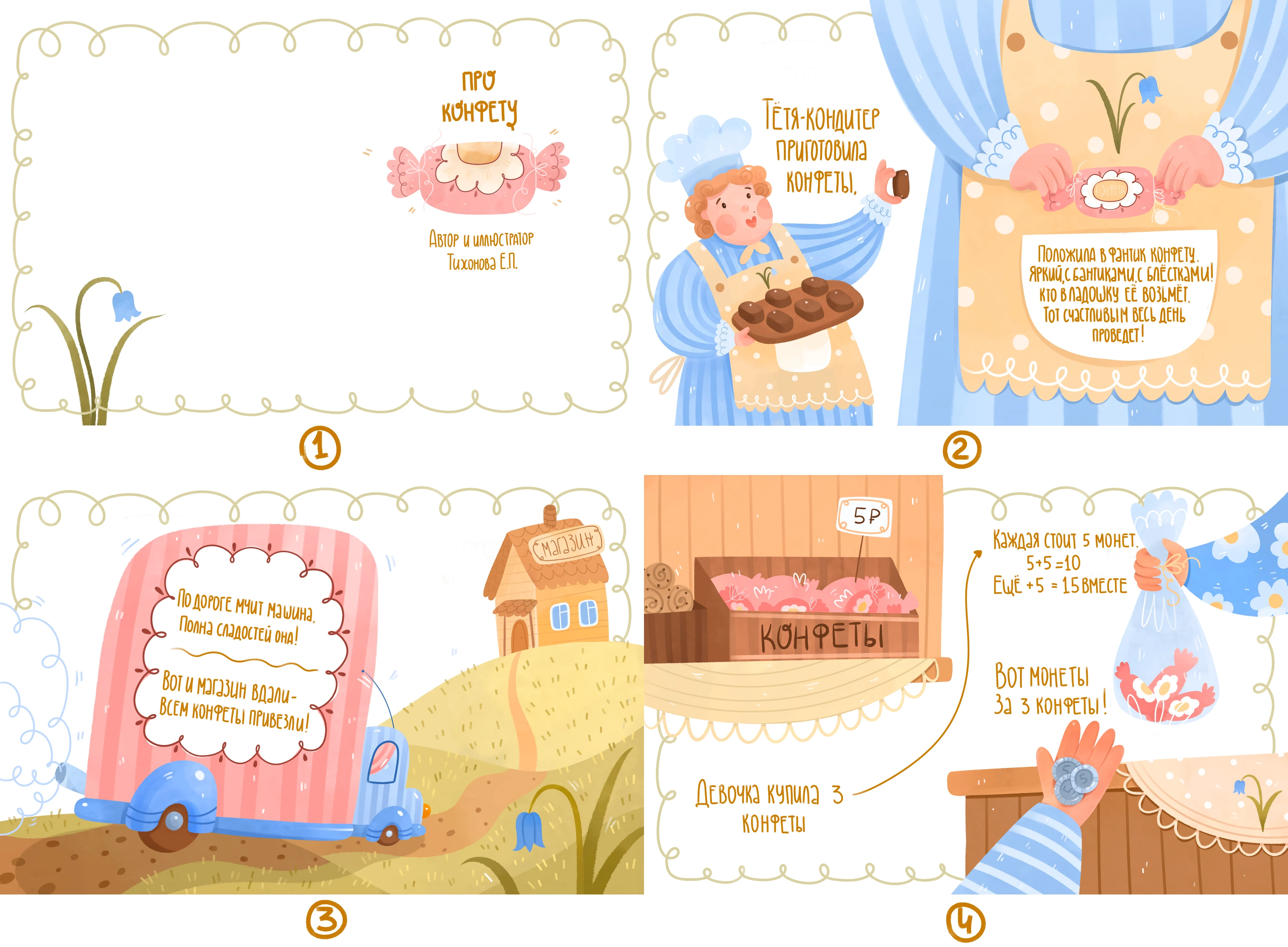 Проект детской книги — Изображение №5 — Иллюстрация, Графика на Dprofile