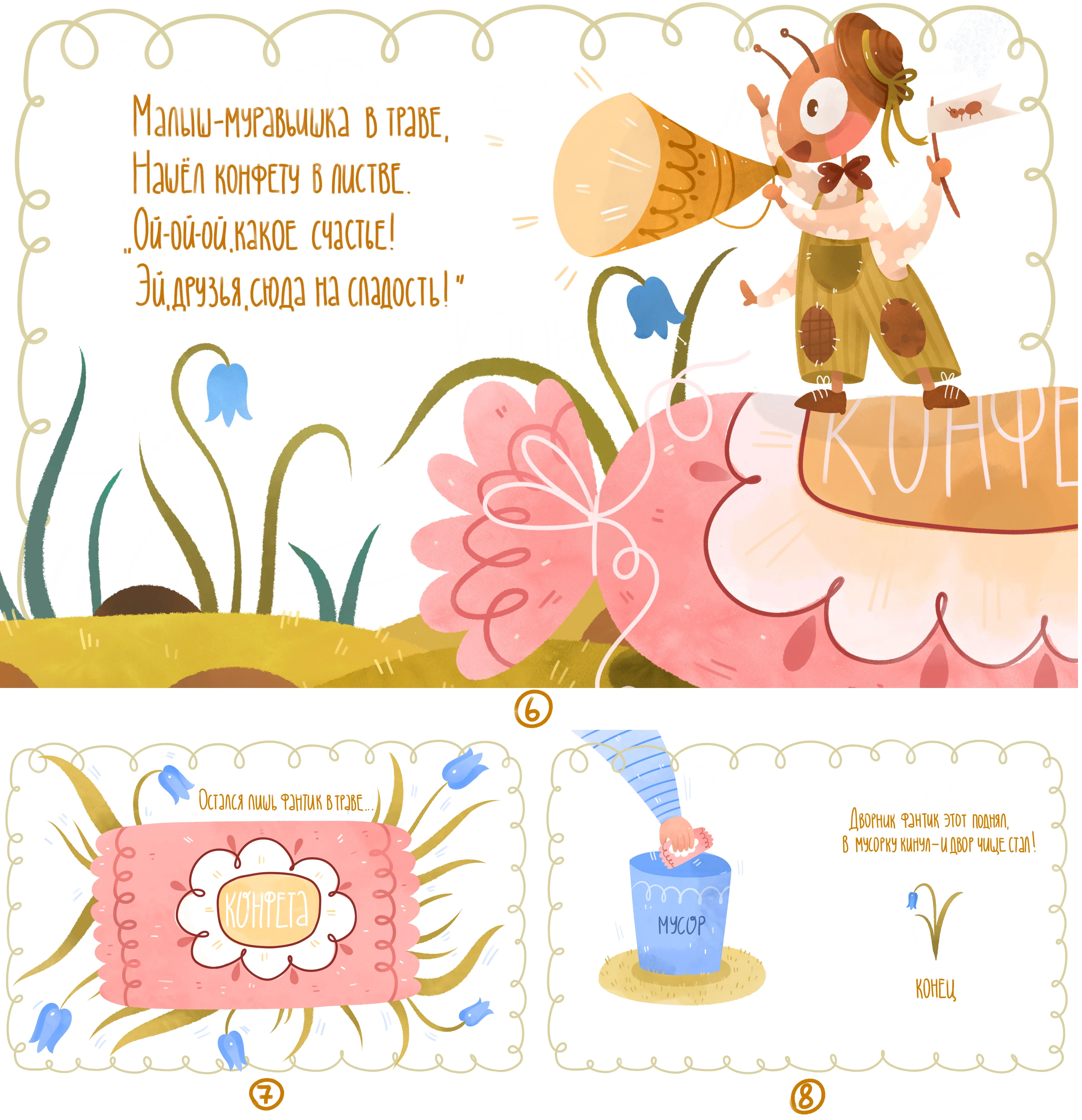 Проект детской книги — Изображение №7 — Иллюстрация, Графика на Dprofile