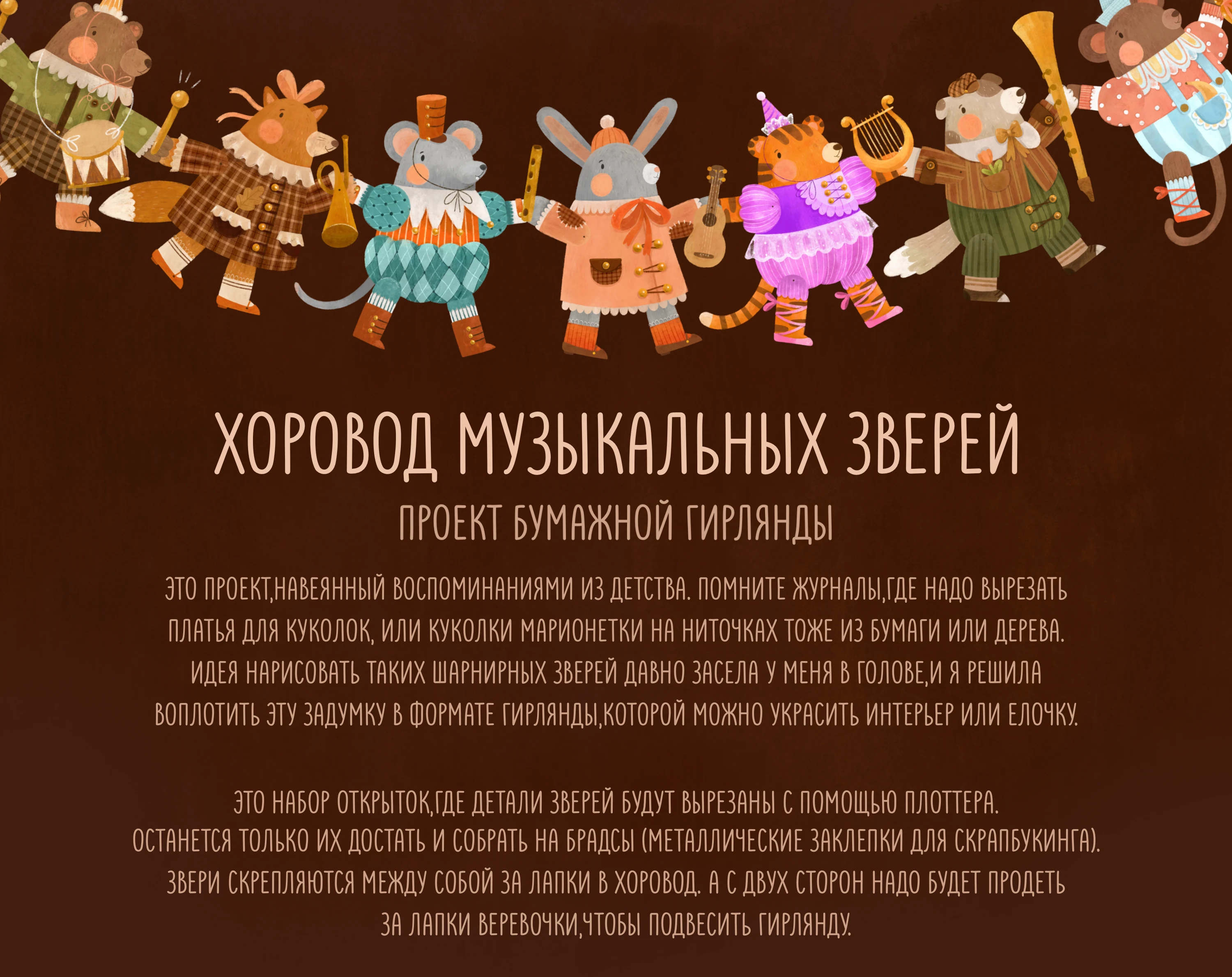 Проект бумажной гирлянды — Изображение №1 — Иллюстрация, Графика на Dprofile