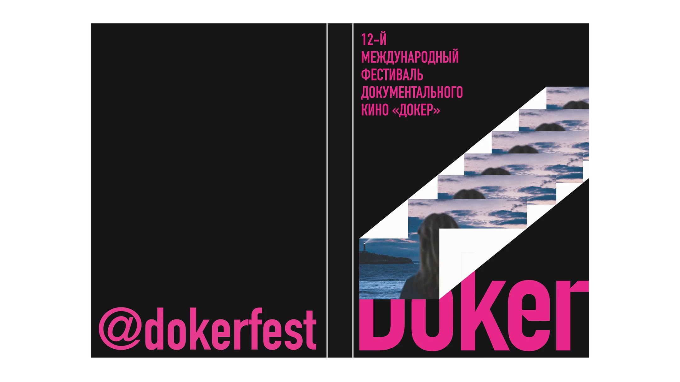 Докер. Айдентика фестиваля — Изображение №19 — Брендинг на Dprofile