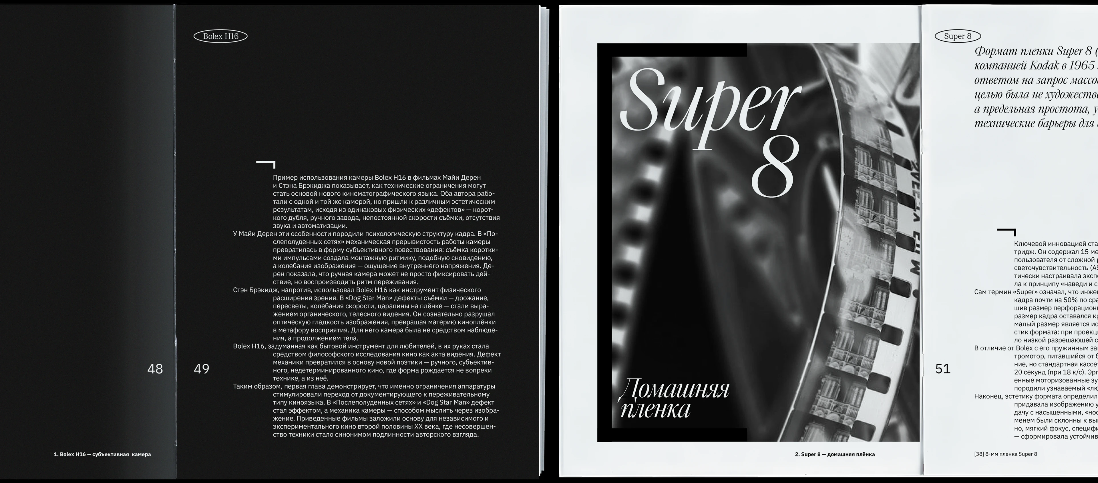 Кино, рожденное из ограничений | Книга — Изображение №10 — Брендинг, Графика на Dprofile