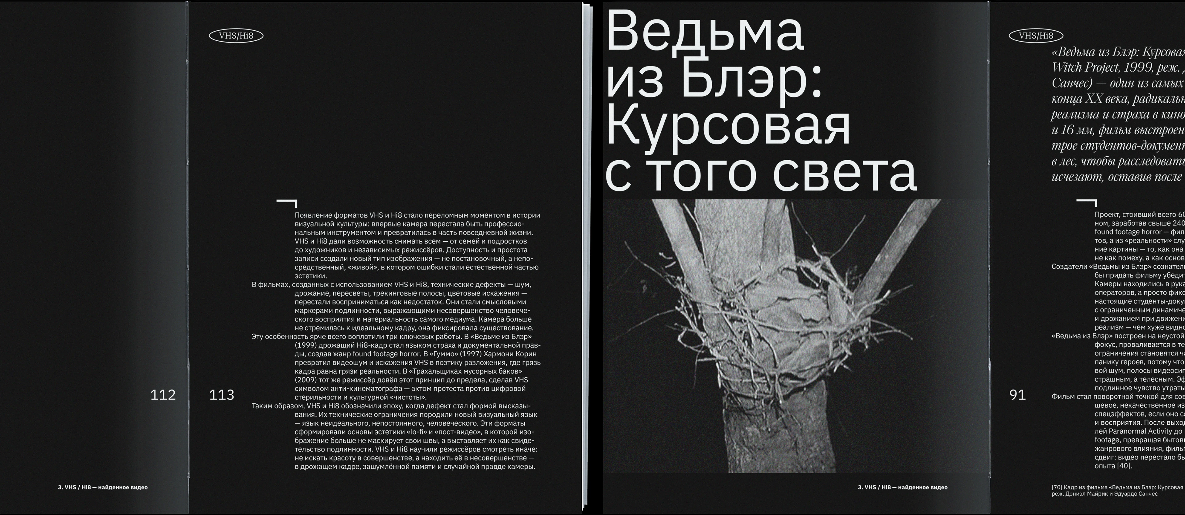 Кино, рожденное из ограничений | Книга — Изображение №25 — Брендинг, Графика на Dprofile