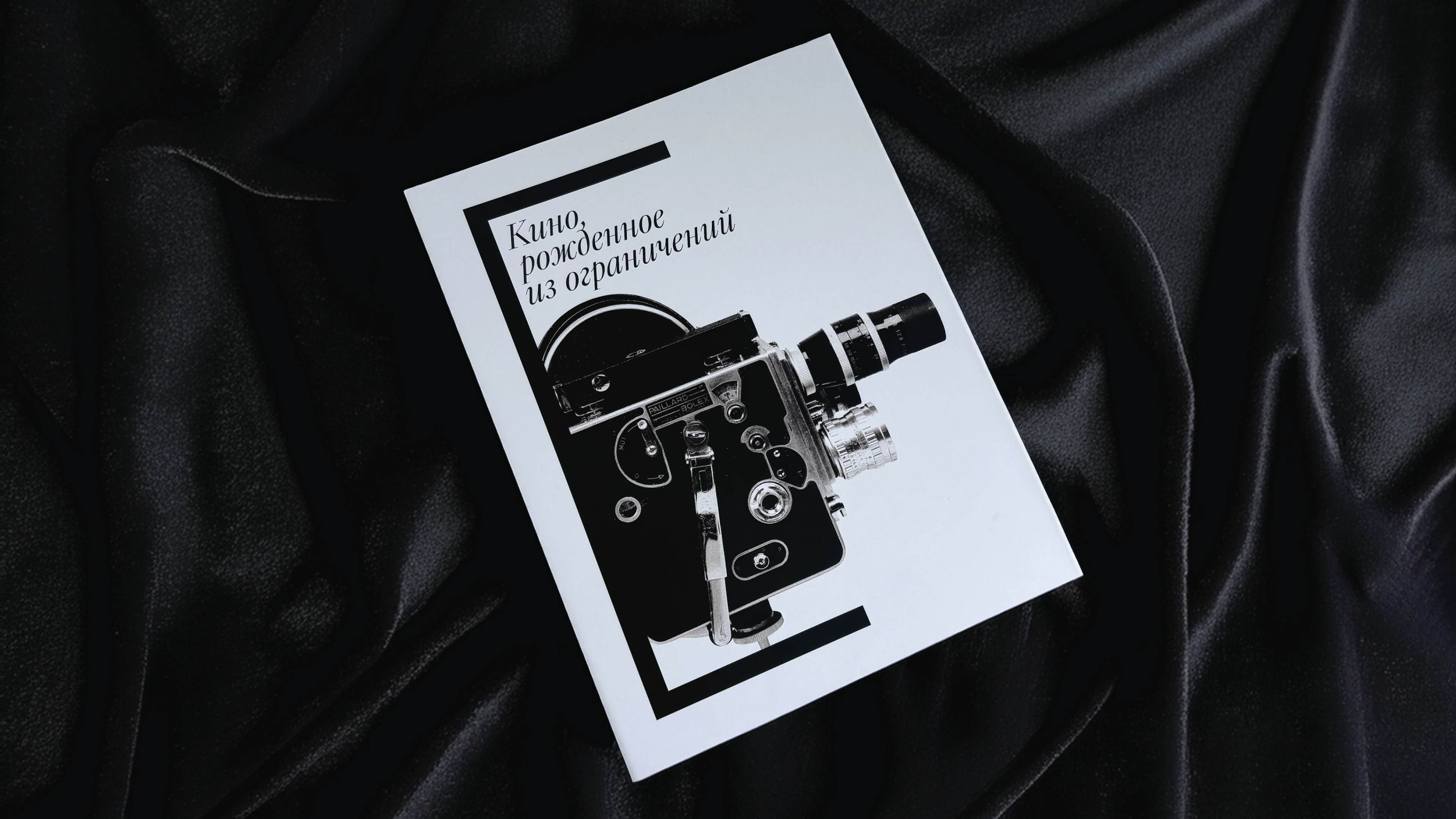 Кино, рожденное из ограничений | Книга — Изображение №35 — Брендинг, Графика на Dprofile