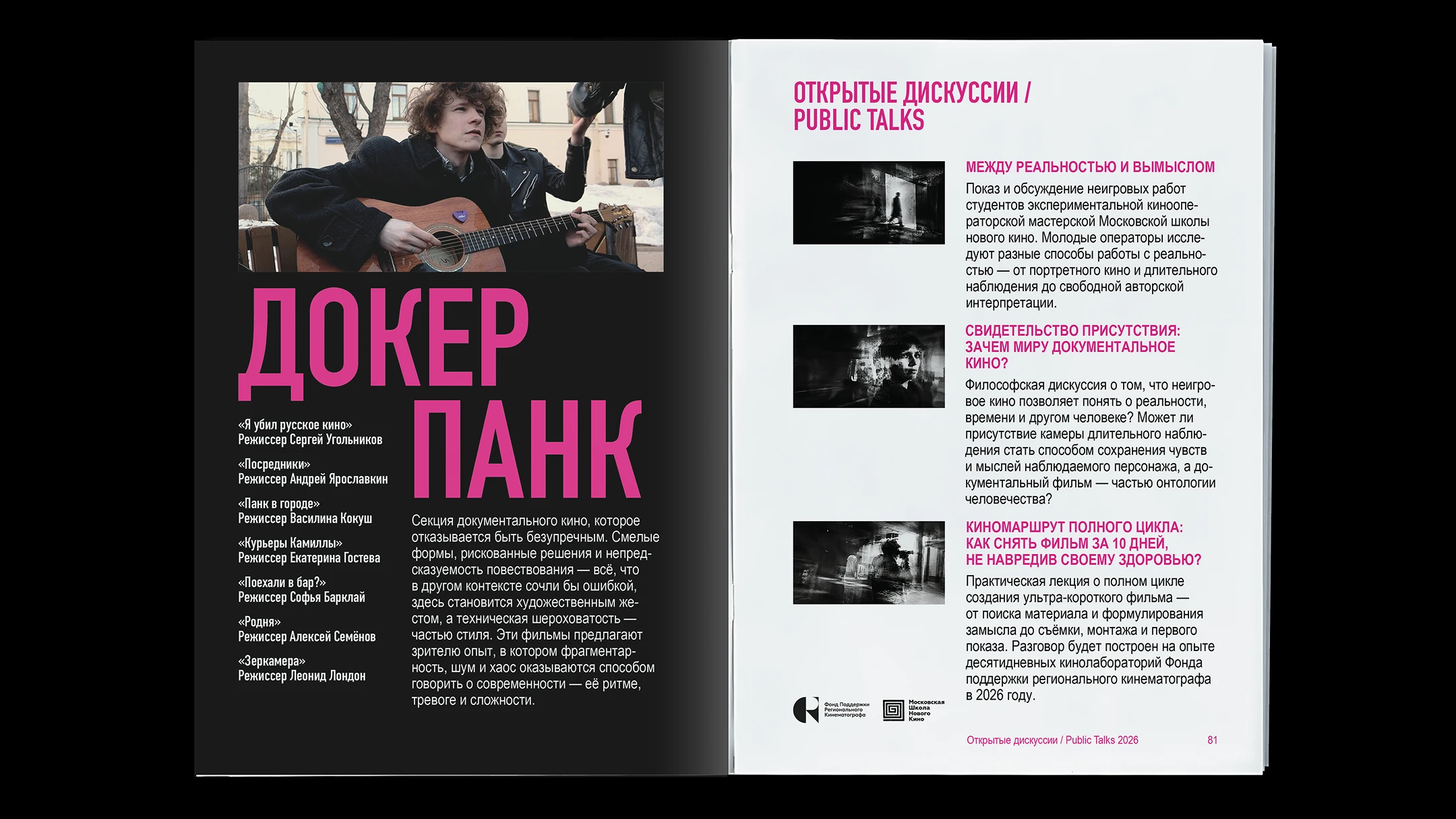 Докер. Айдентика фестиваля — Изображение №26 — Брендинг на Dprofile