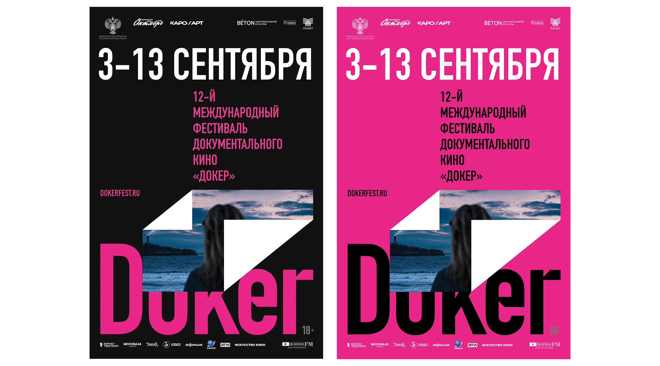 Докер. Айдентика фестиваля — Изображение №5 — Брендинг на Dprofile
