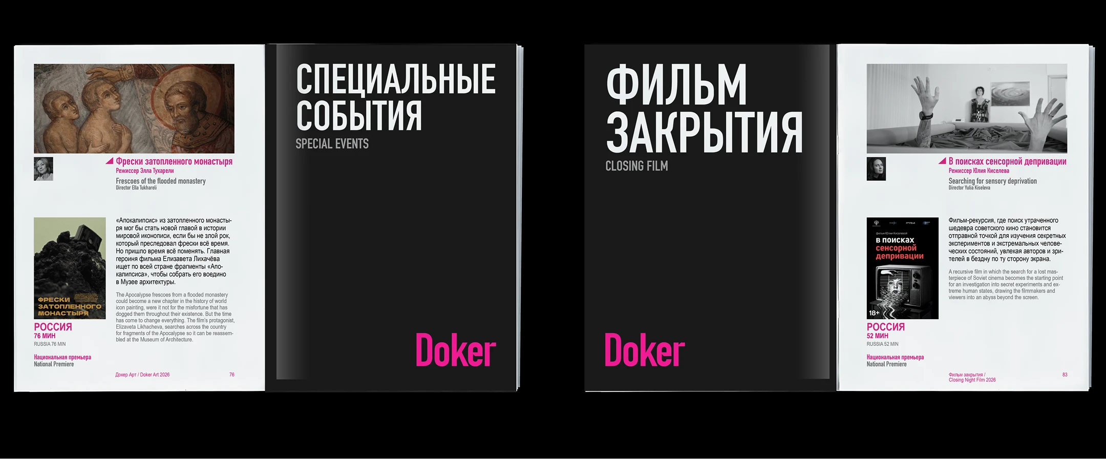 Докер. Айдентика фестиваля — Изображение №25 — Брендинг на Dprofile