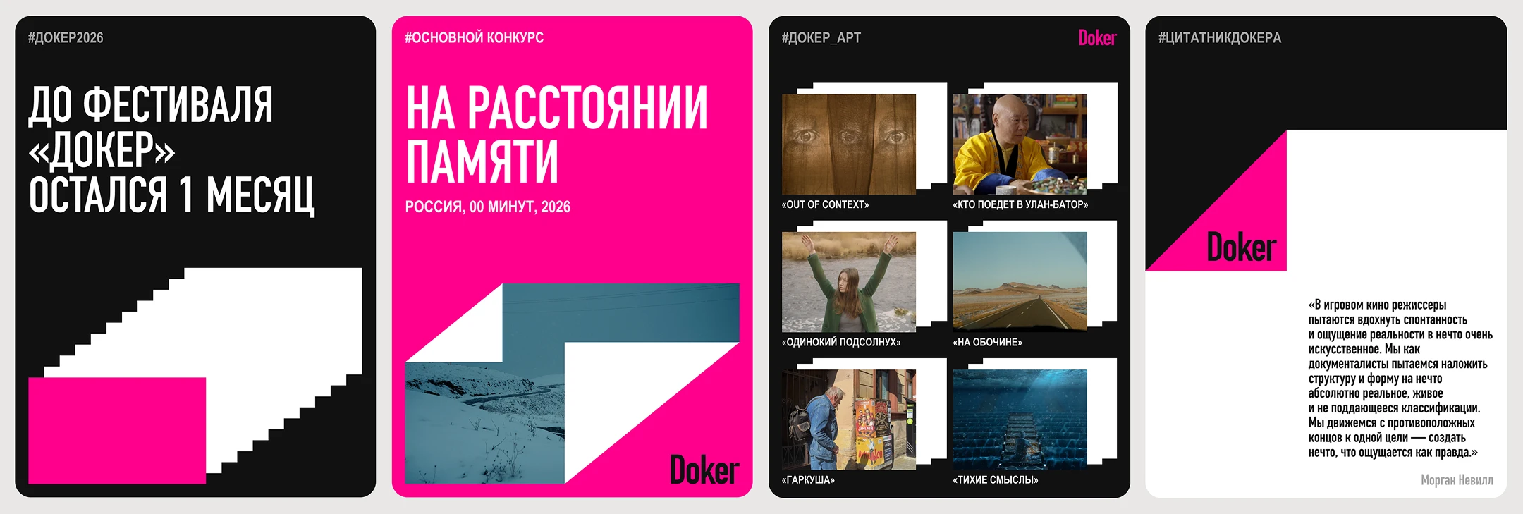 Докер. Айдентика фестиваля — Изображение №7 — Брендинг на Dprofile
