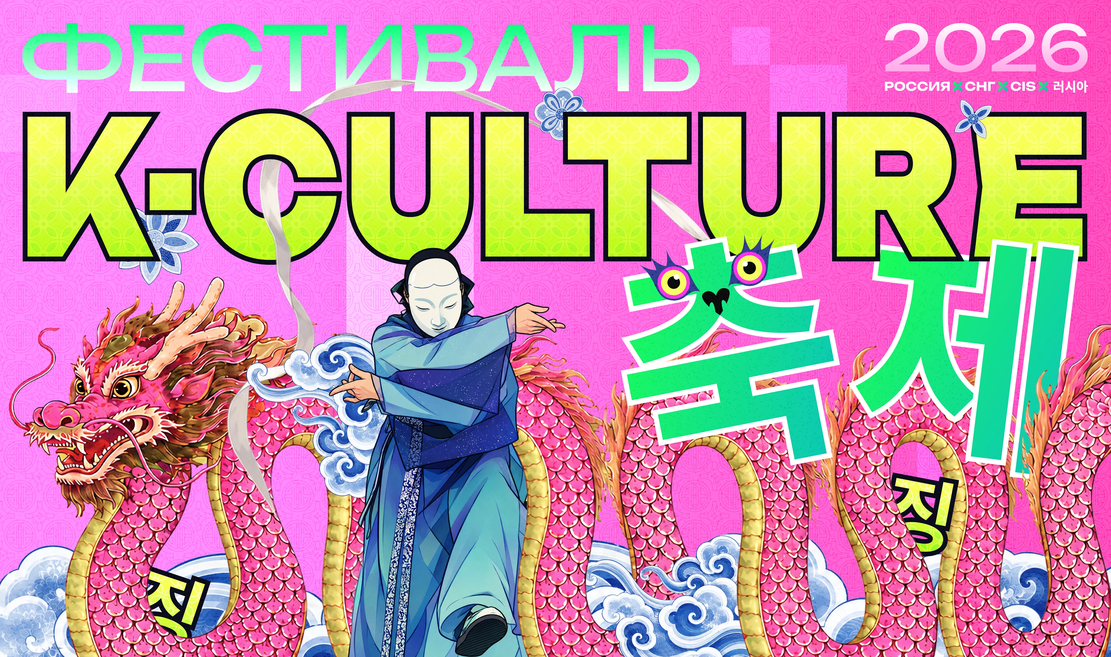 K-CULTURE Festival 2026 – Дизайн постеров — Изображение №1 — Графика, Нейро на Dprofile