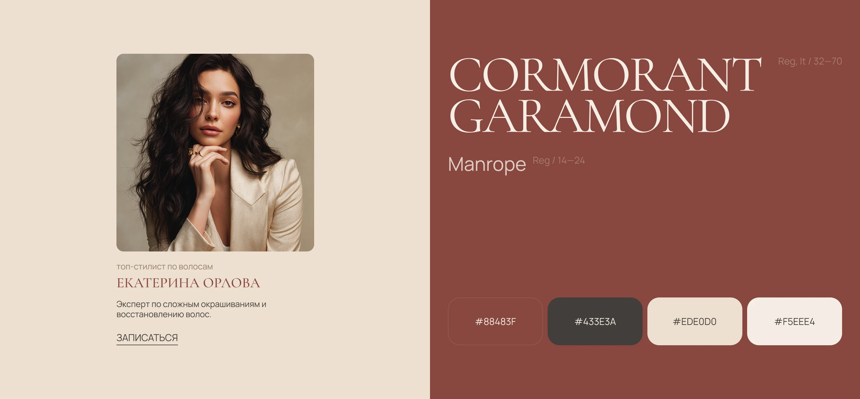 Коммерческий сайт для салона красоты — Изображение №2 — Интерфейсы на Dprofile