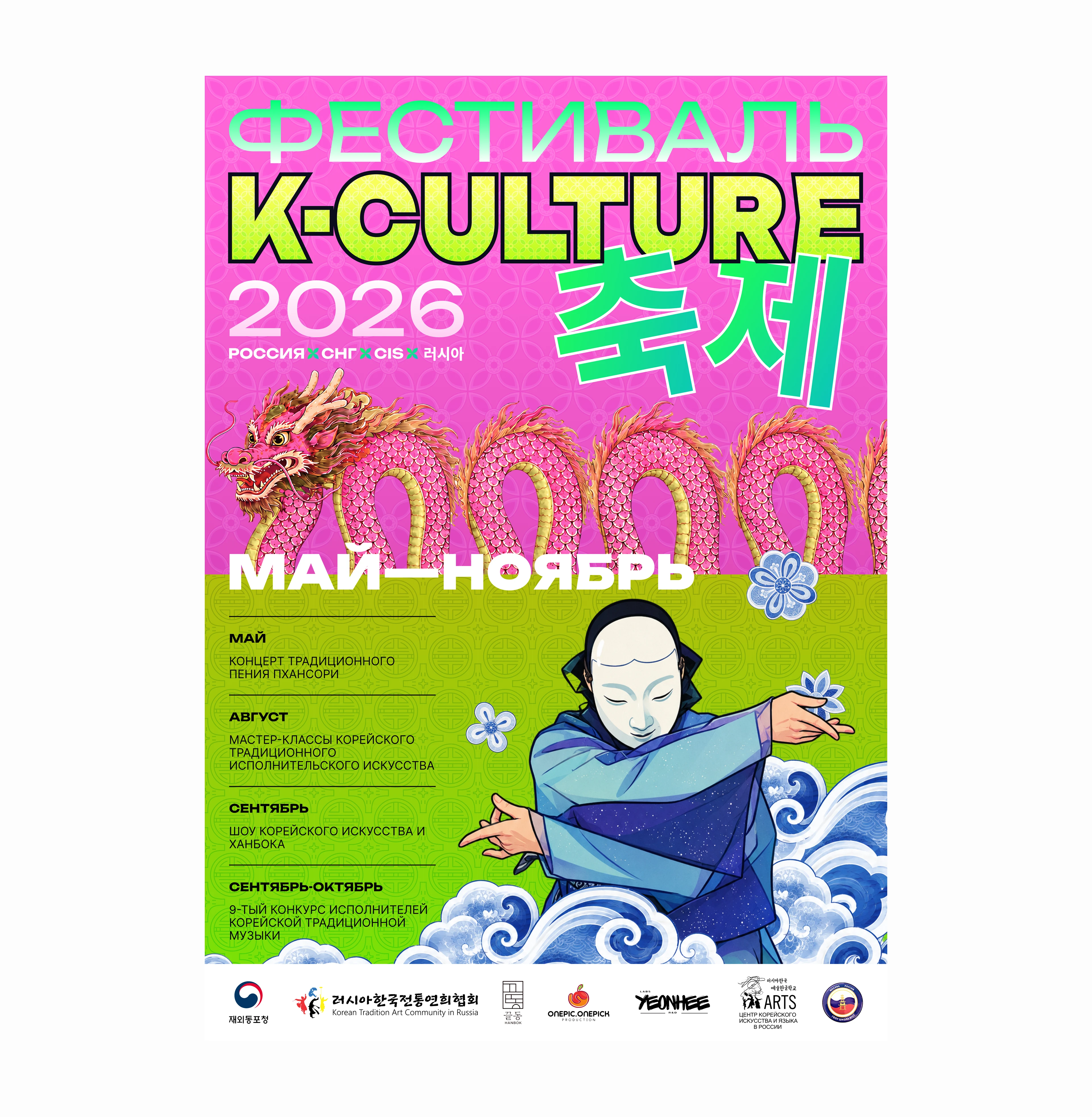 K-CULTURE Festival 2026 – Дизайн постеров — Изображение №3 — Графика, Нейро на Dprofile