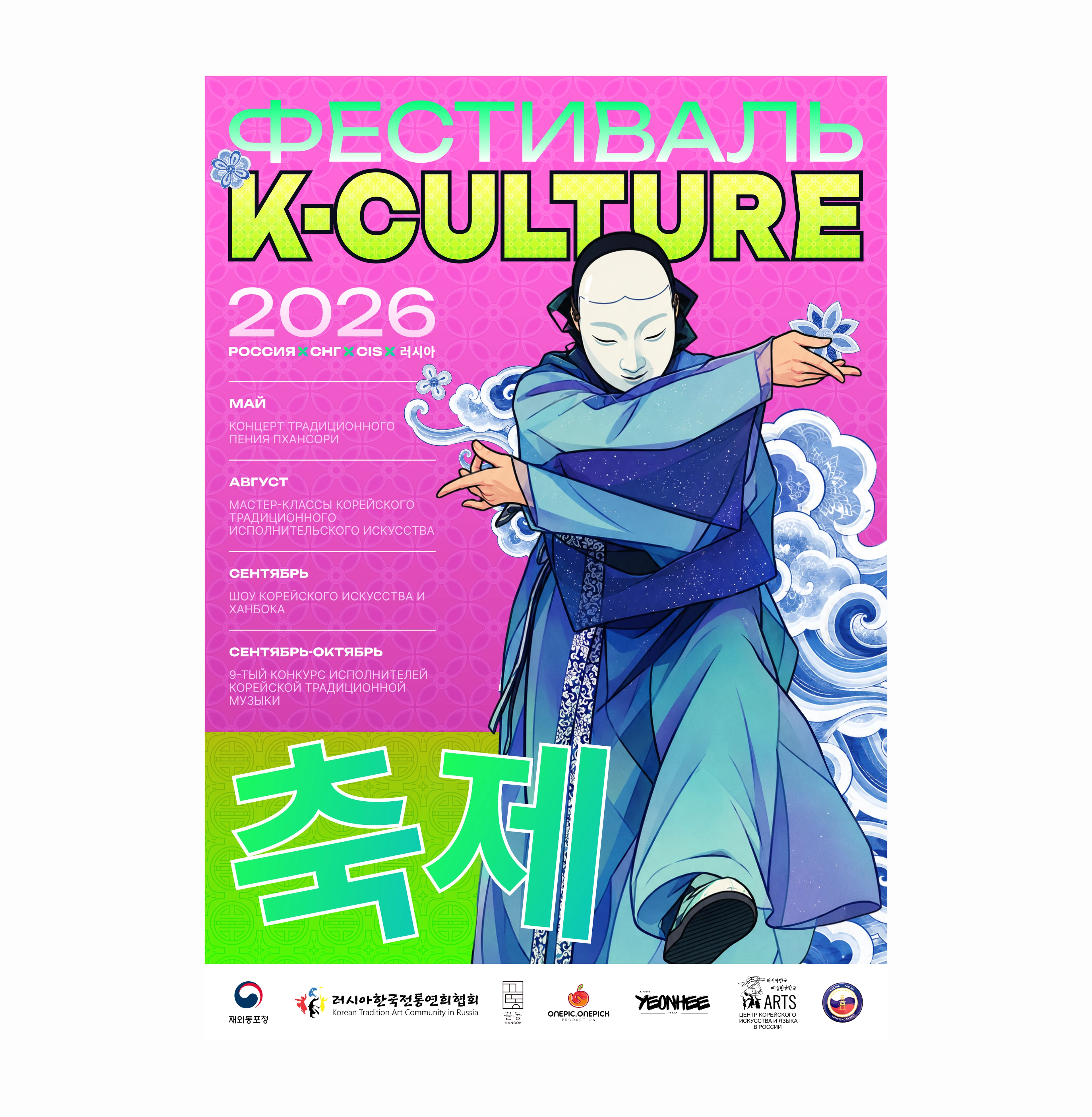 K-CULTURE Festival 2026 – Дизайн постеров — Изображение №5 — Графика, Нейро на Dprofile