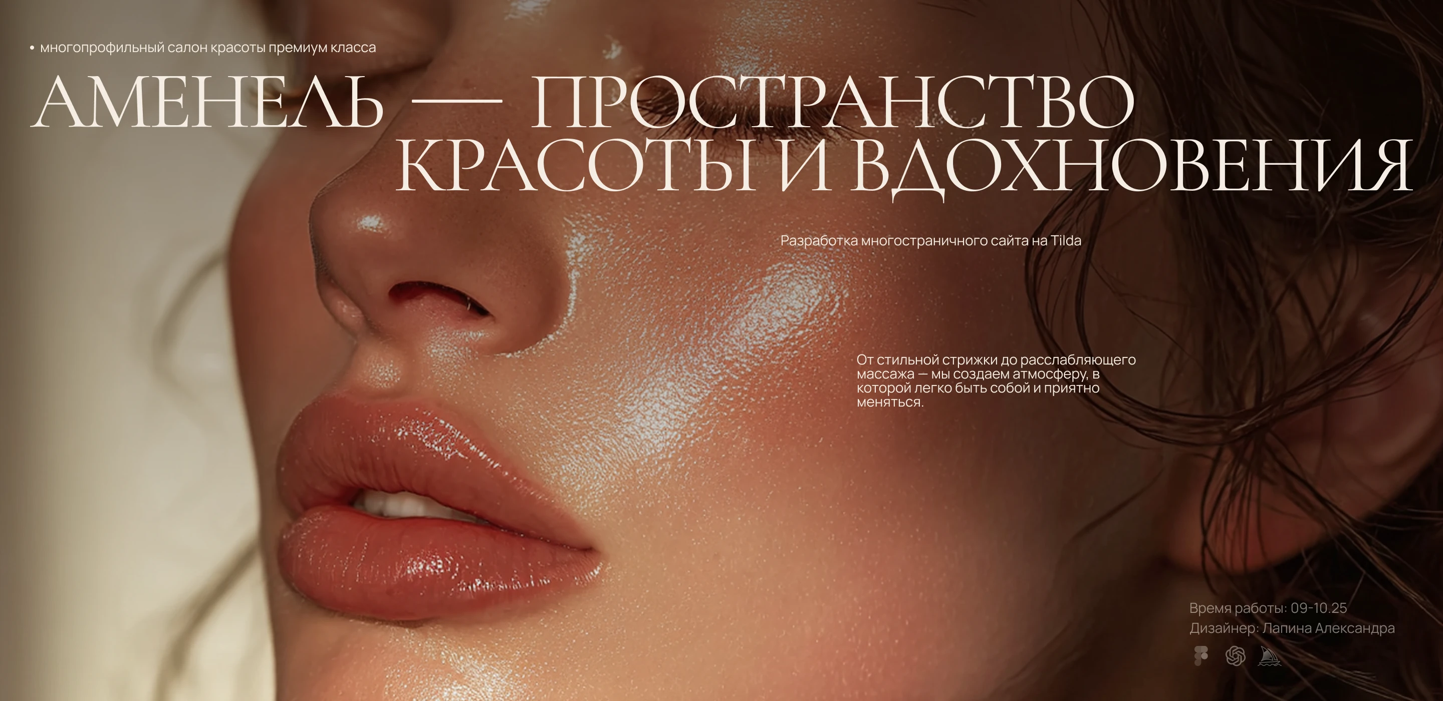 Коммерческий сайт для салона красоты — Изображение №1 — Интерфейсы на Dprofile