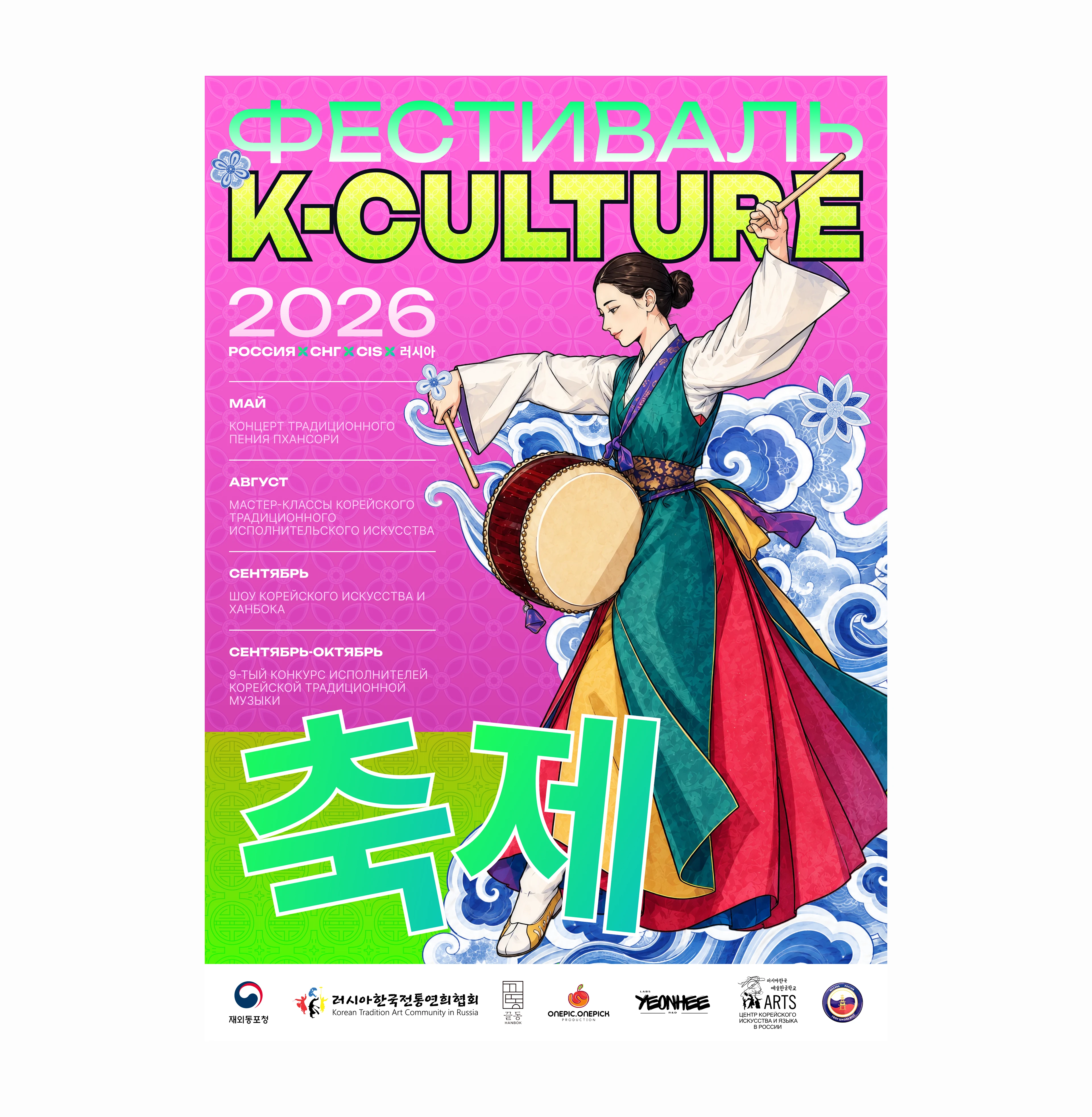K-CULTURE Festival 2026 – Дизайн постеров — Изображение №6 — Графика, Нейро на Dprofile