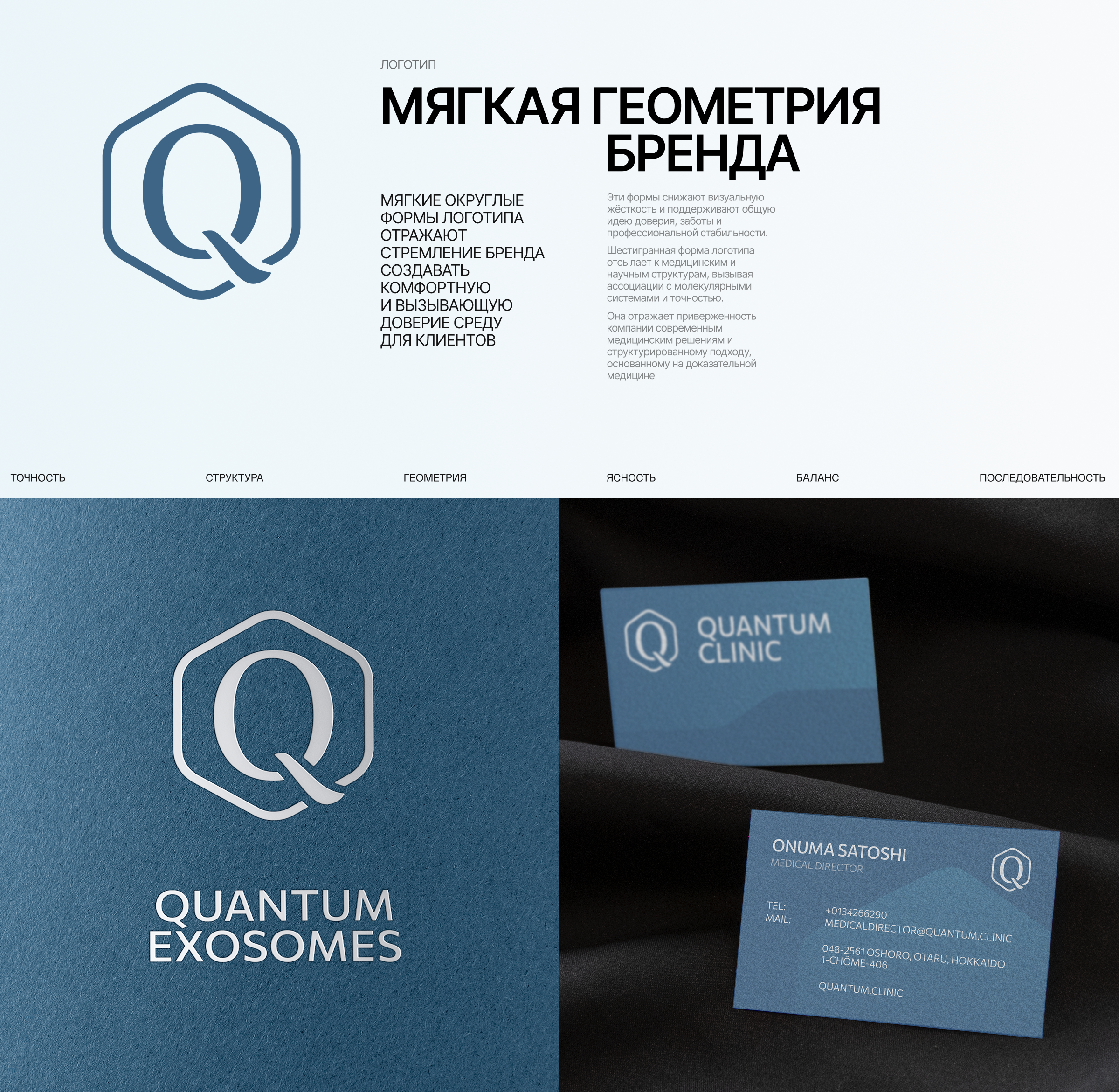 QUANTUM | Айдентика — Изображение №3 — Брендинг на Dprofile